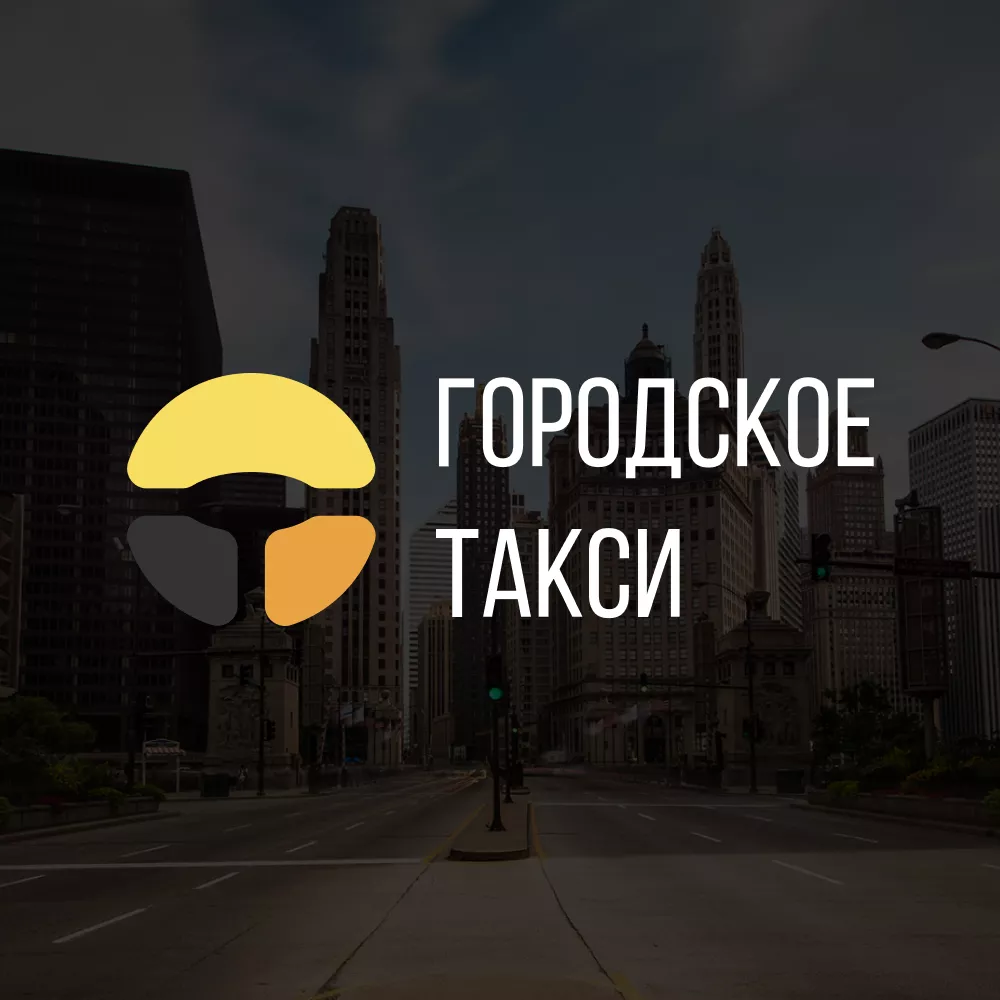 Разработка сайта службы «Городского такси» в Заволжске