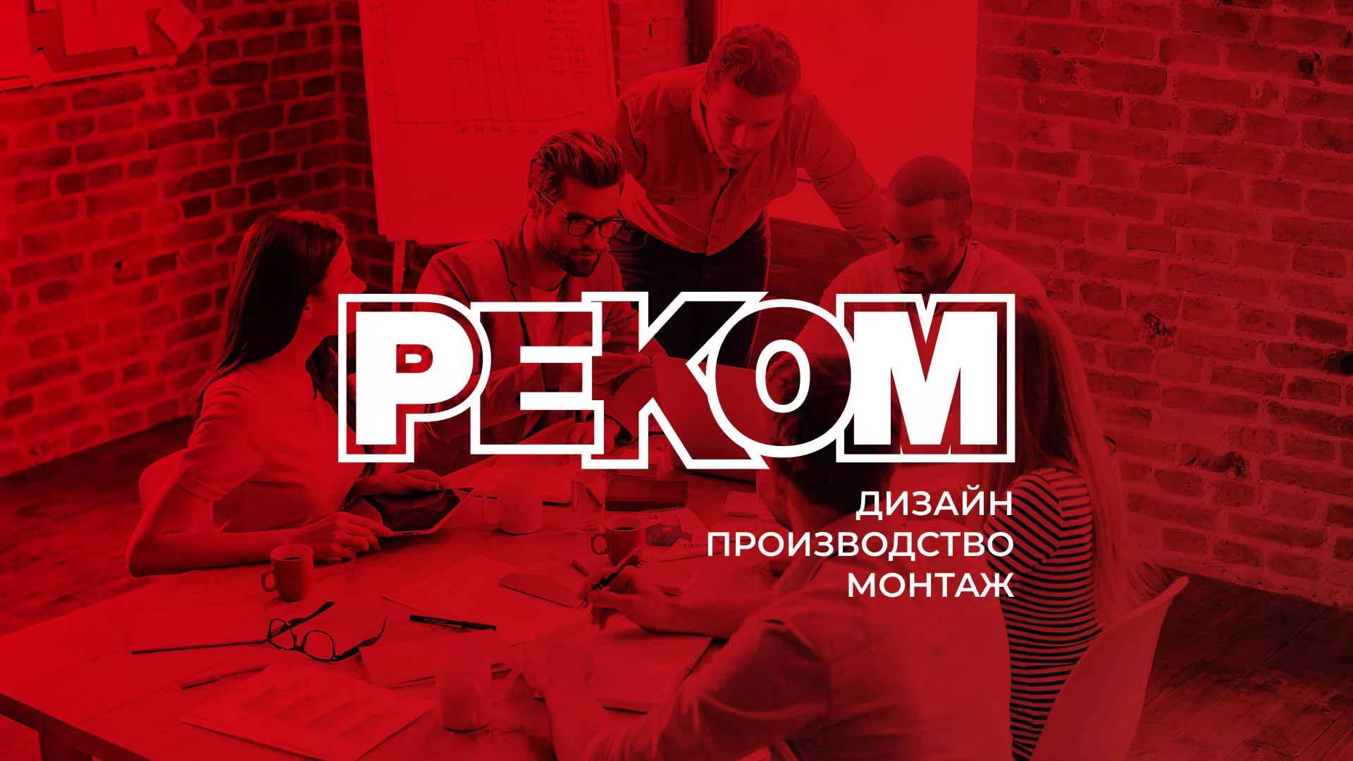 Редизайн сайта в Заволжске для рекламно-производственной компании «РЕКОМ»