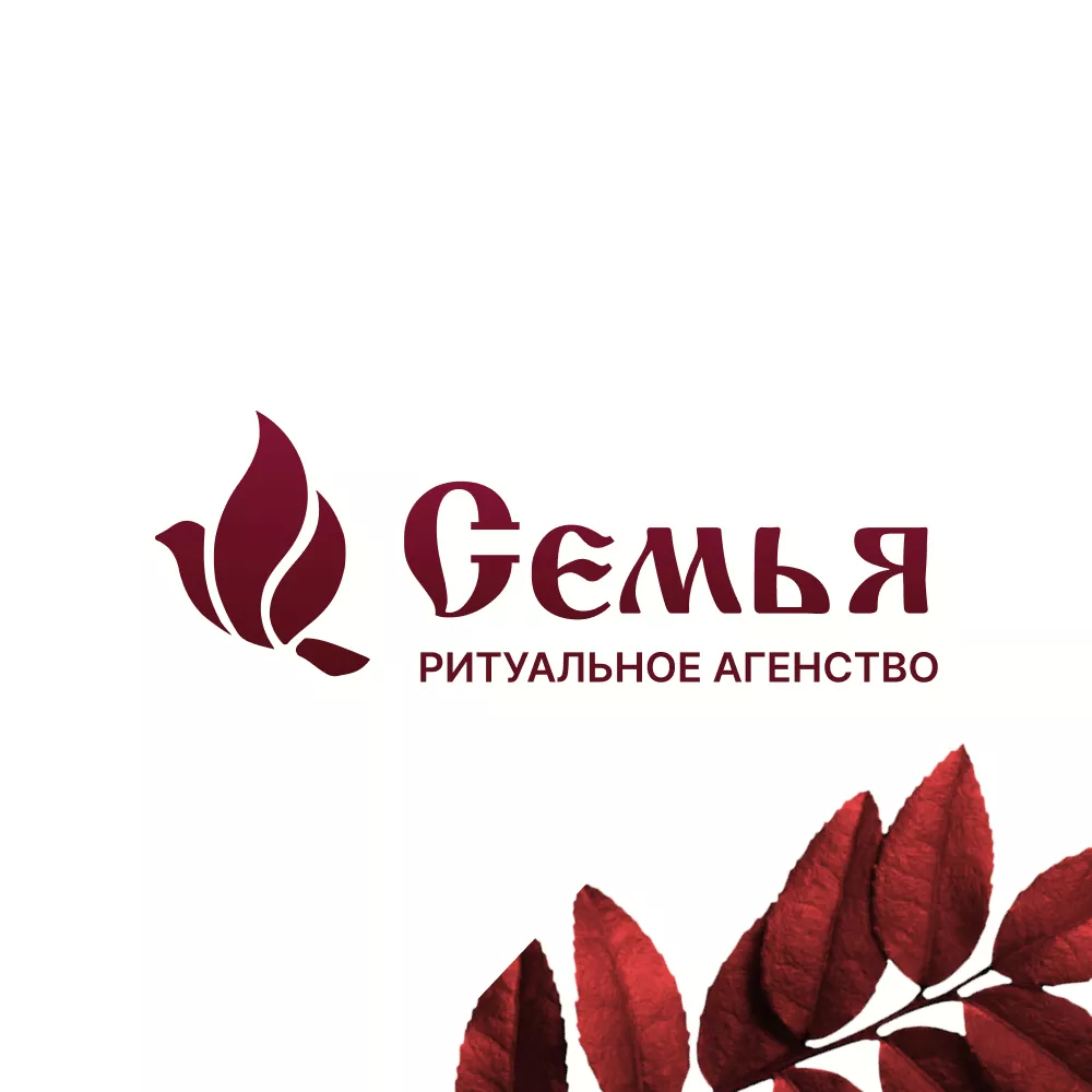 Разработка логотипа и сайта в Заволжске ритуальных услуг «Семья»