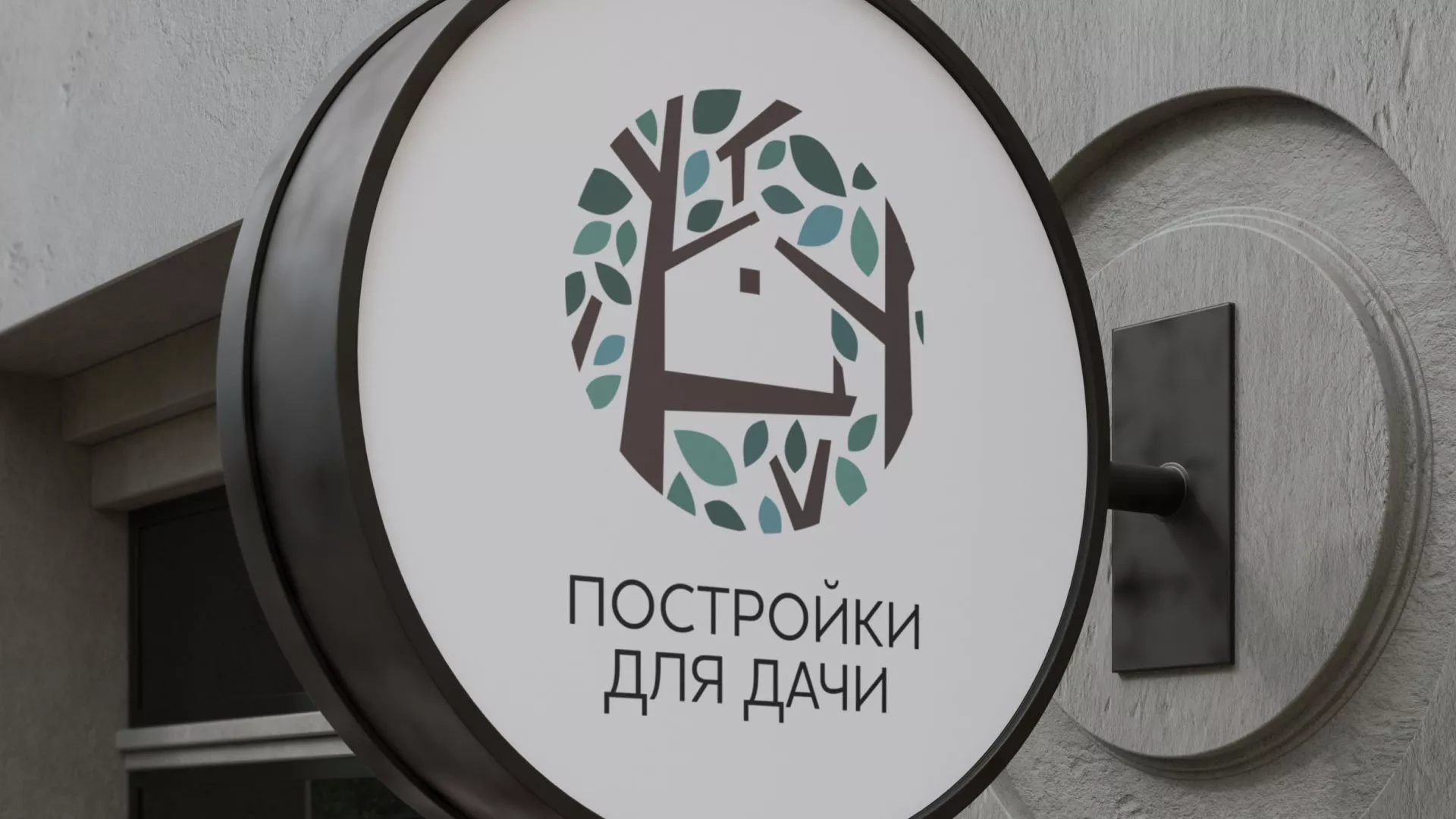 Создание логотипа компании «Постройки для дачи» в Заволжске