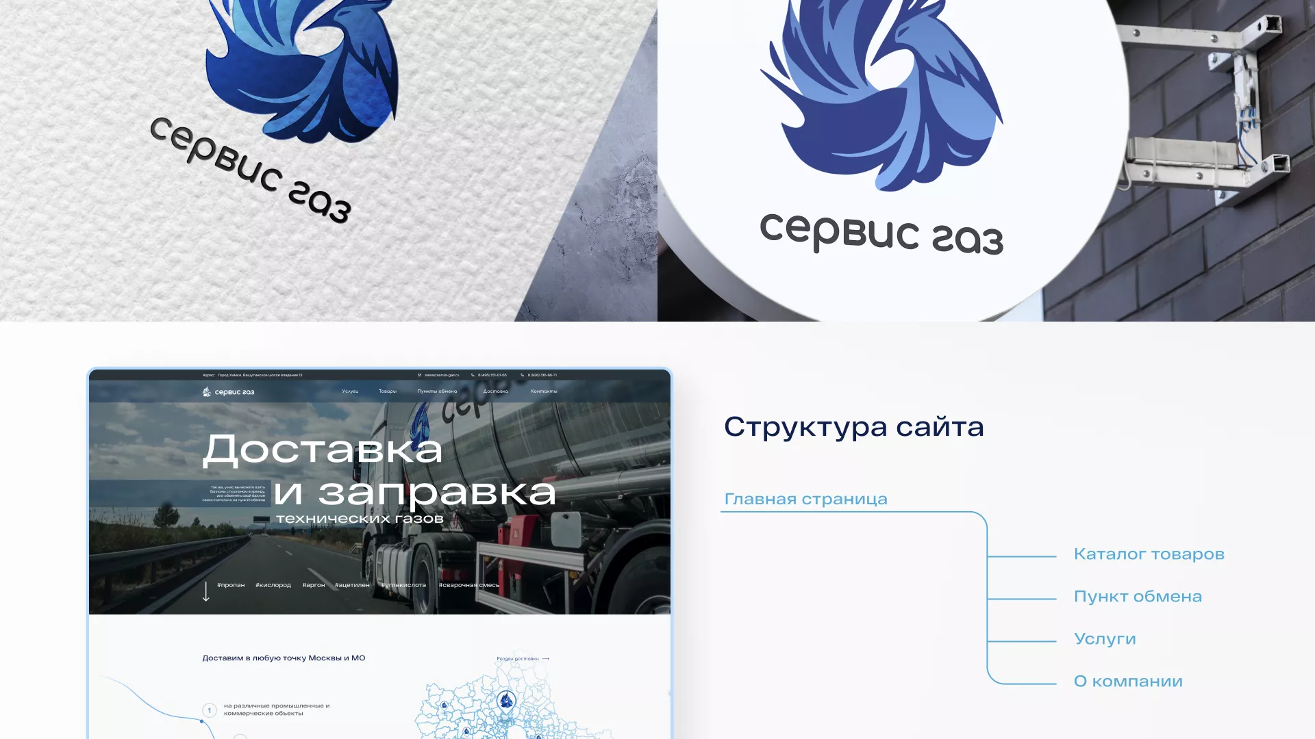 Создание сайта компании «Сервис газ» в Заволжске