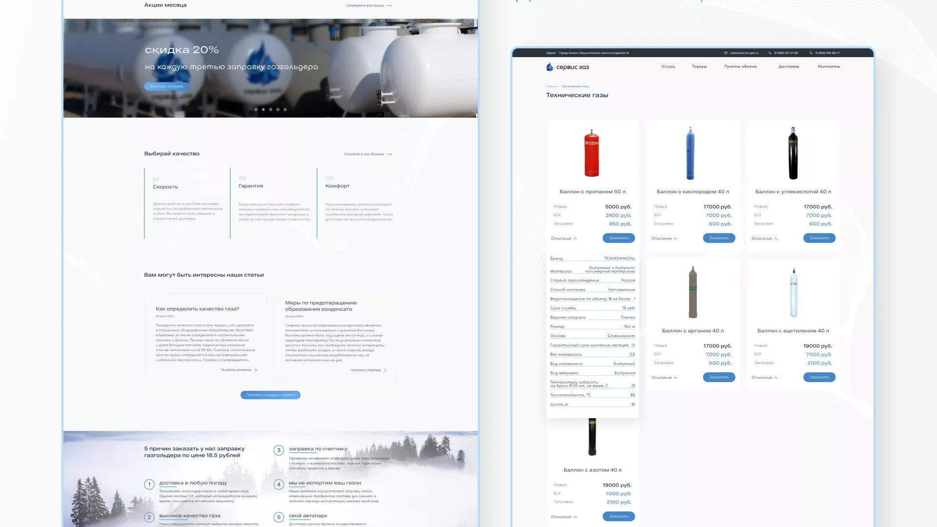 Создание сайта компании «Сервис газ» в Заволжске