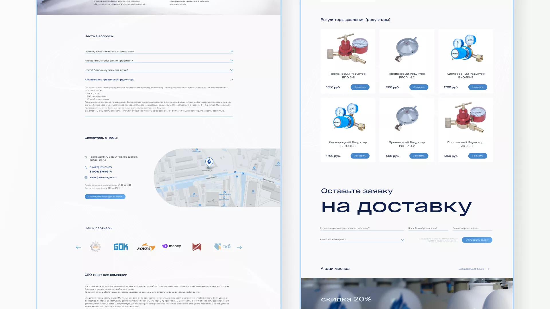 Создание сайта компании «Сервис газ» в Заволжске