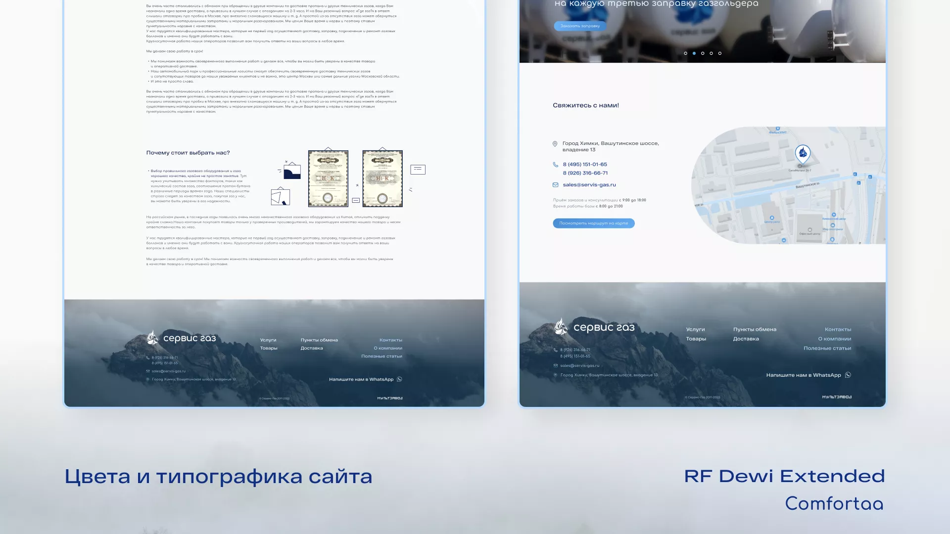 Создание сайта компании «Сервис газ» в Заволжске