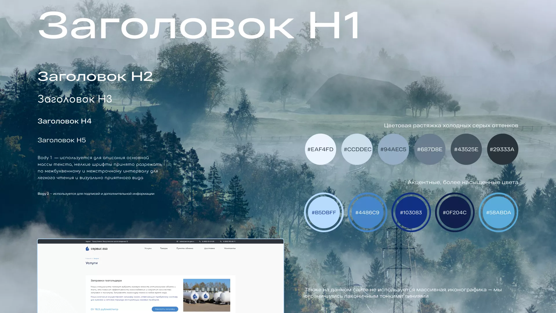 Создание сайта компании «Сервис газ» в Заволжске