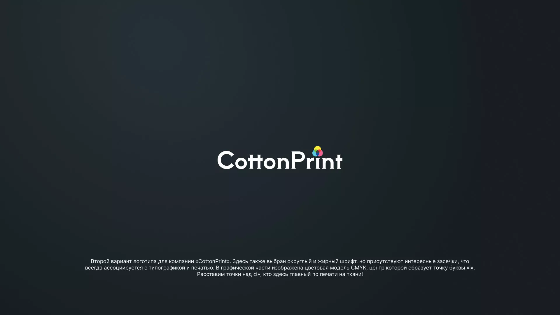 Создание логотипа компании «CottonPrint» в Заволжске