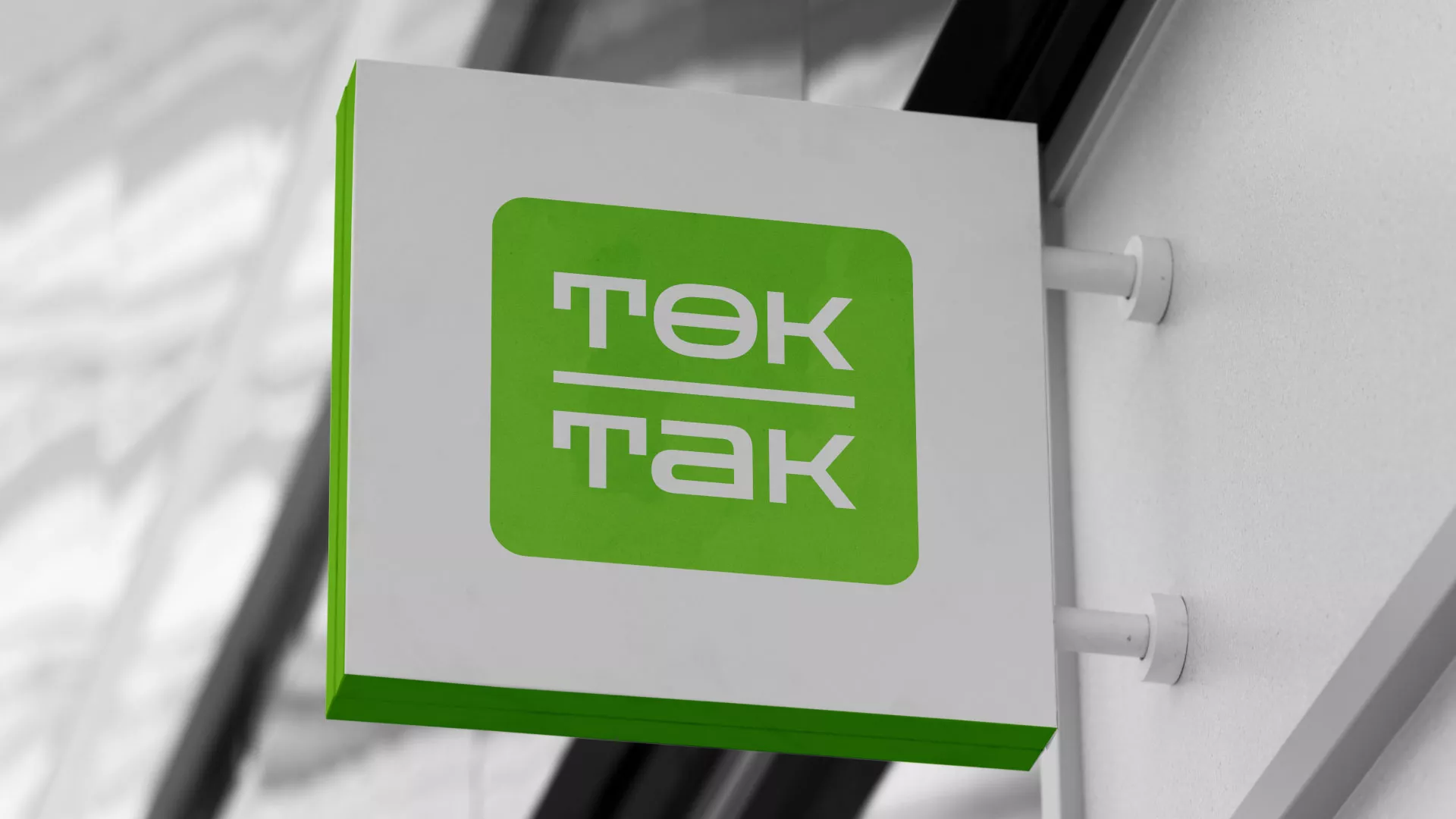 Создание логотипа компании «Ток-Так» в Заволжске