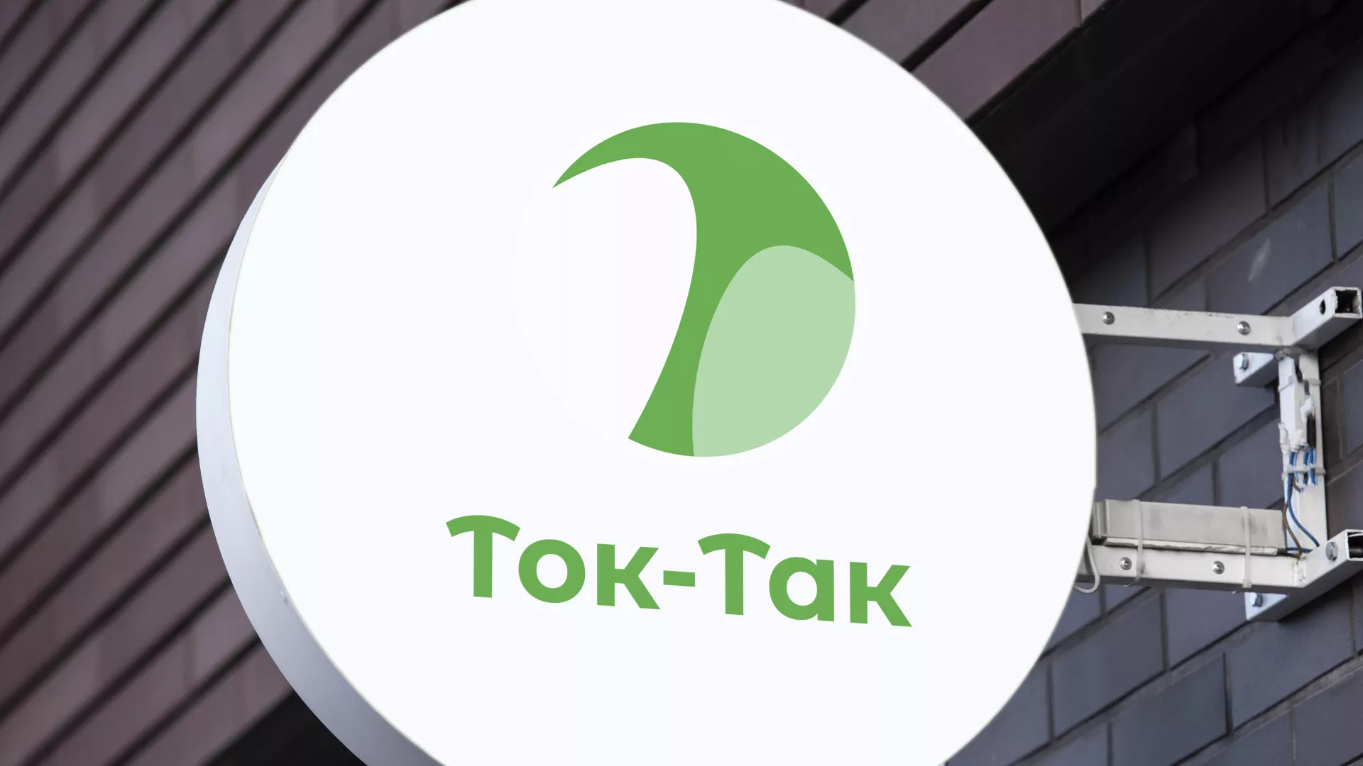 Разработка логотипа аутсорсинговой компании «Ток-Так» в Заволжске