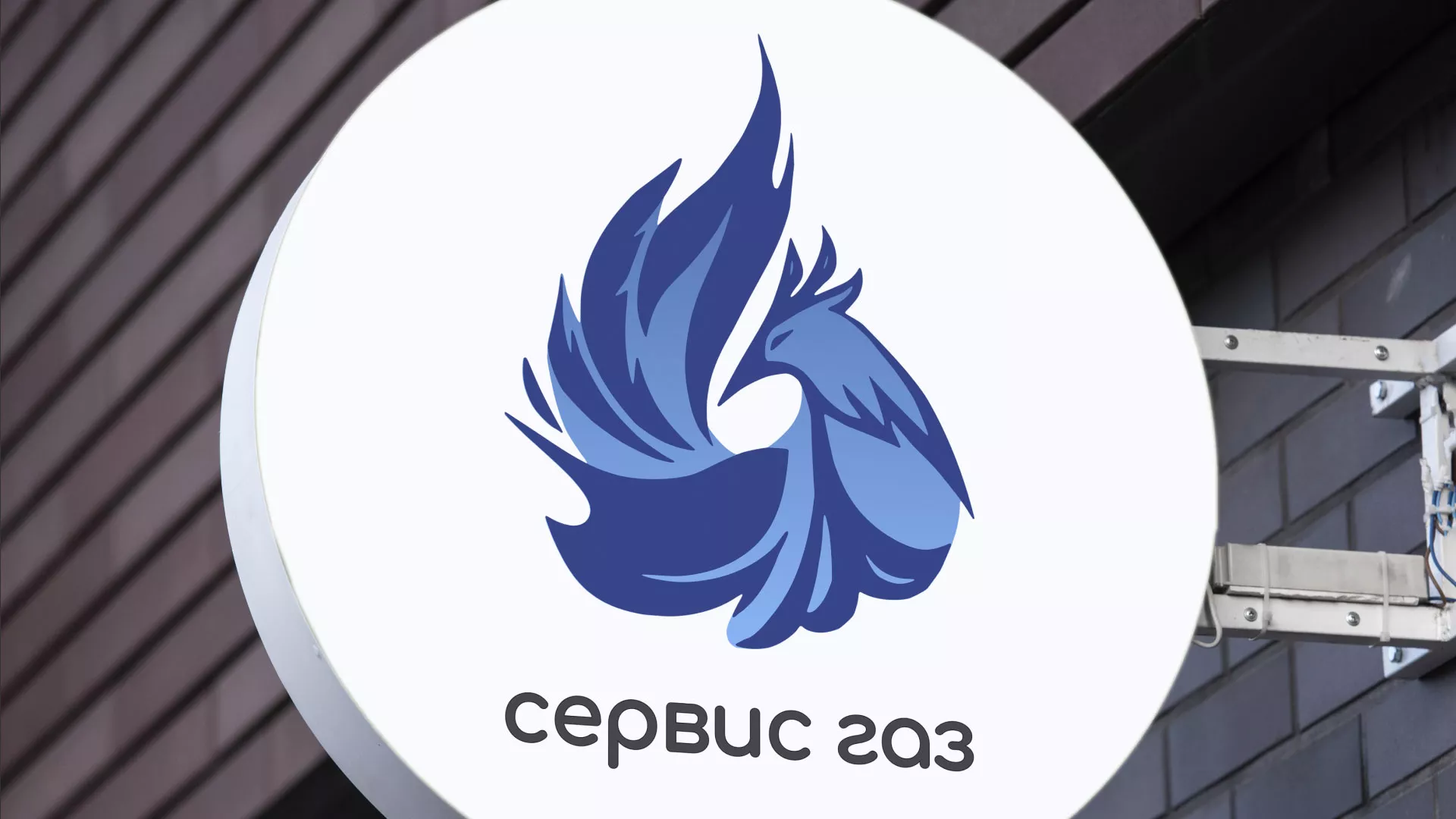 Создание логотипа «Сервис газ» в Заволжске