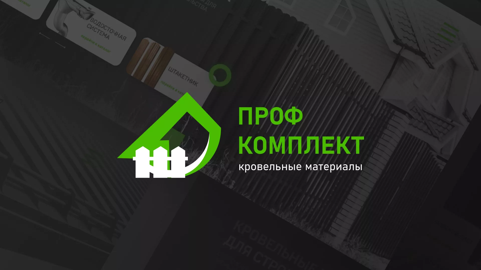 Создание сайта компании «Проф Комплект» в Заволжске