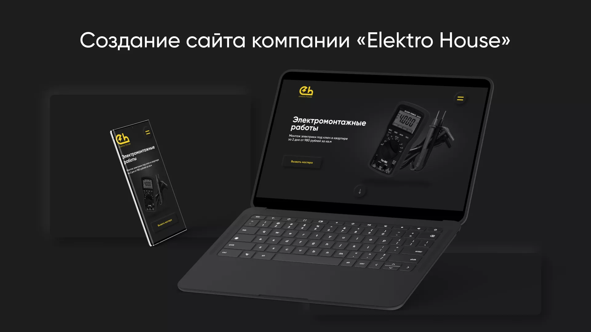 Создание сайта компании «Elektro House» в Заволжске