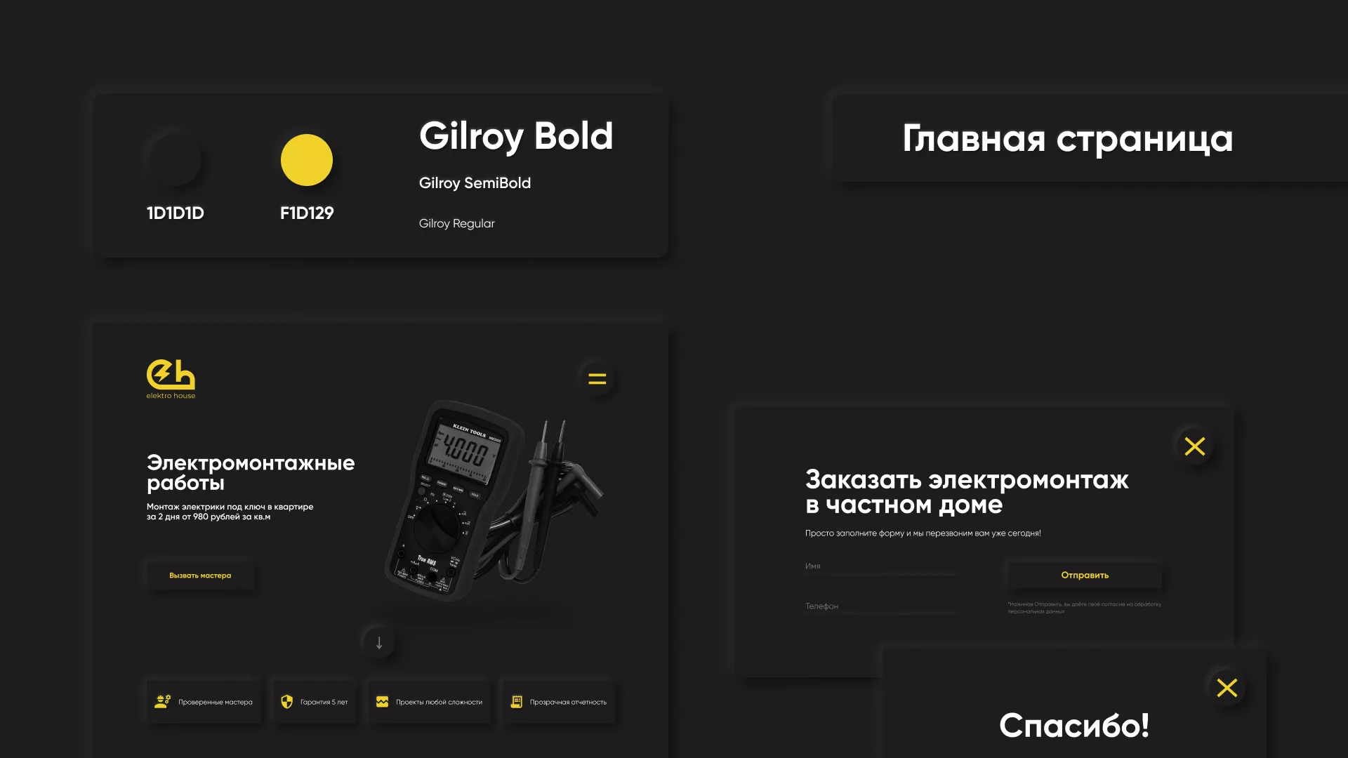 Создание сайта компании «Elektro House» в Заволжске