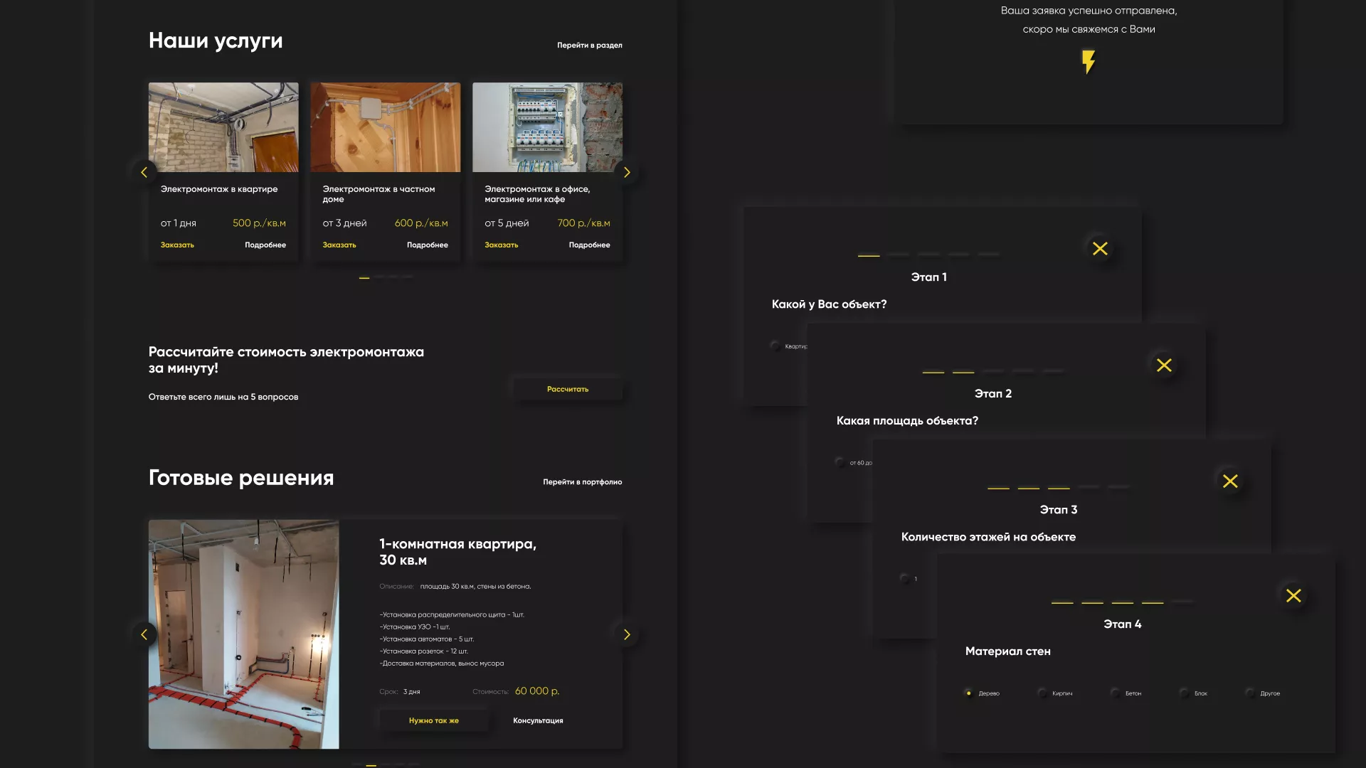 Создание сайта компании «Elektro House» в Заволжске