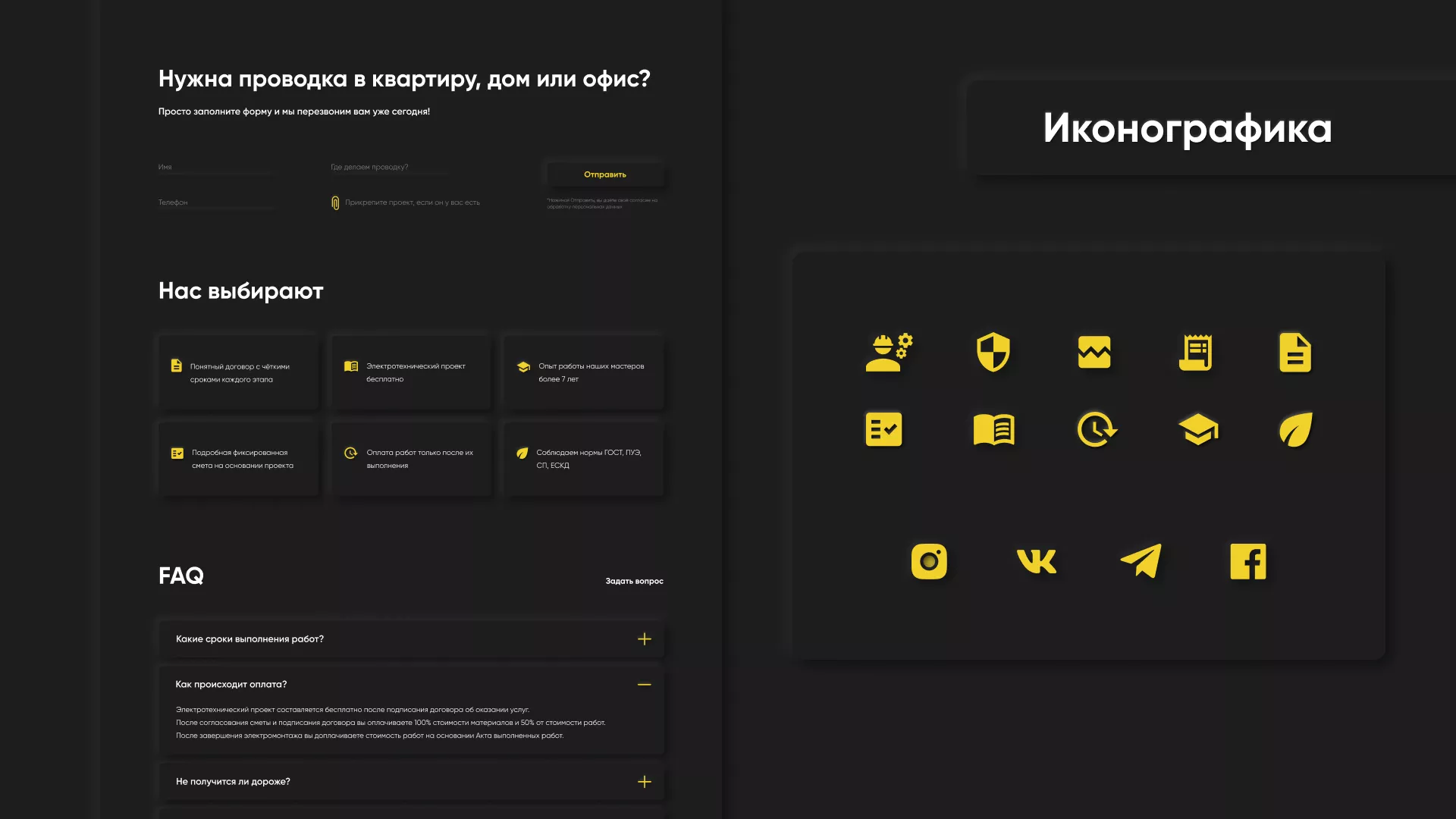 Создание сайта компании «Elektro House» в Заволжске