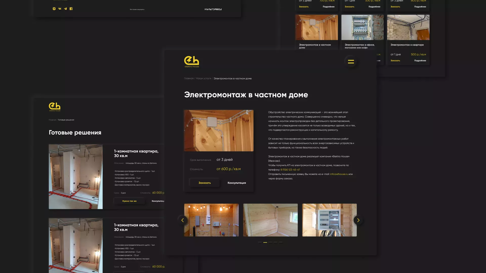 Создание сайта компании «Elektro House» в Заволжске