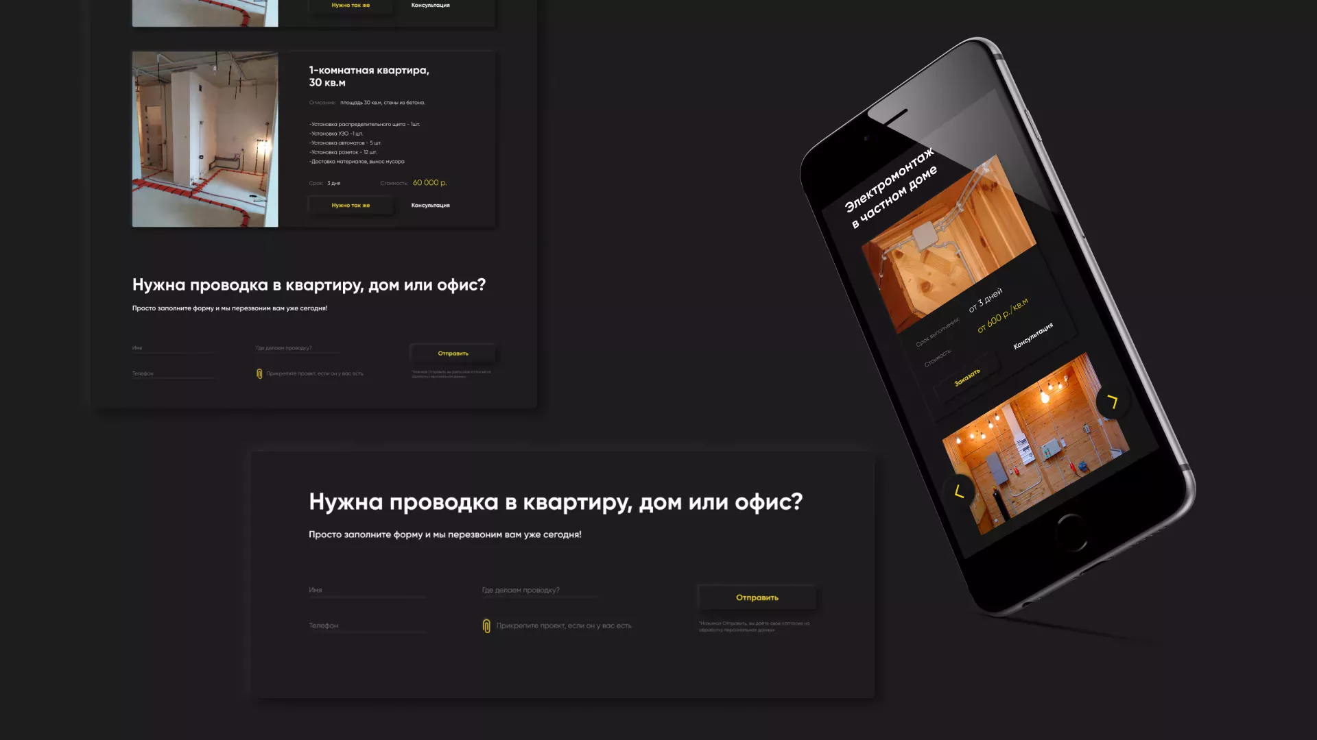 Создание сайта компании «Elektro House» в Заволжске