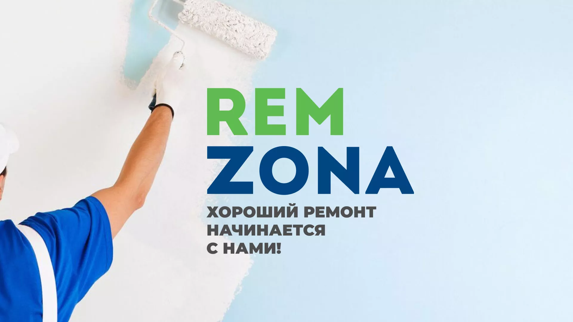 Разработка сайта компании «REMZONA» в Заволжске