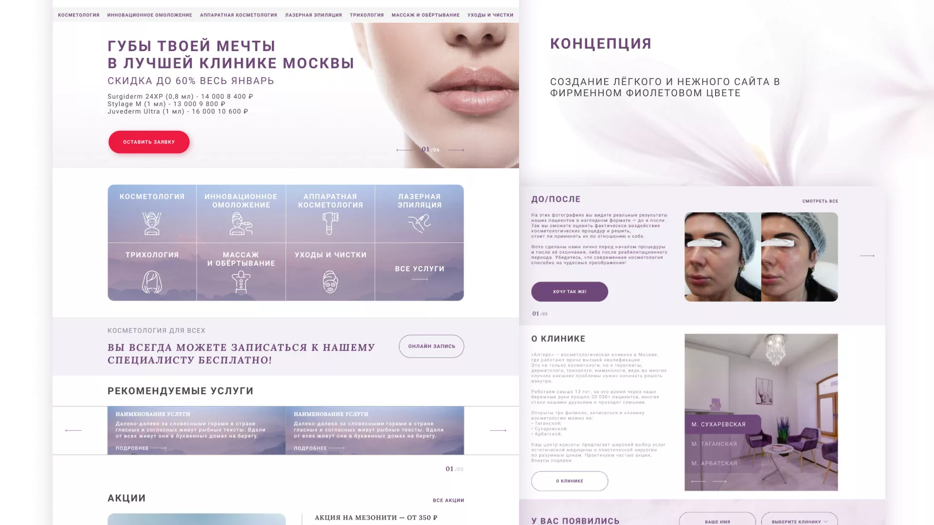 Создание сайта сети клиник эстетической косметологии «Алтеро» в Заволжске