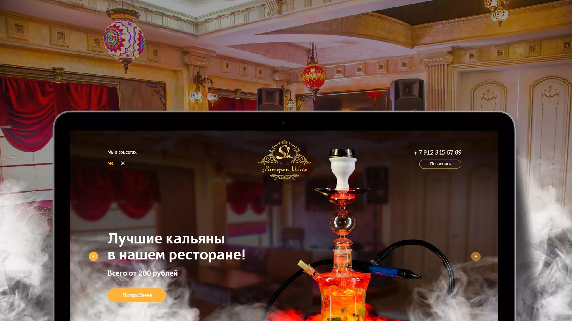 Разработка сайта для ресторана «Шейх» в Заволжске