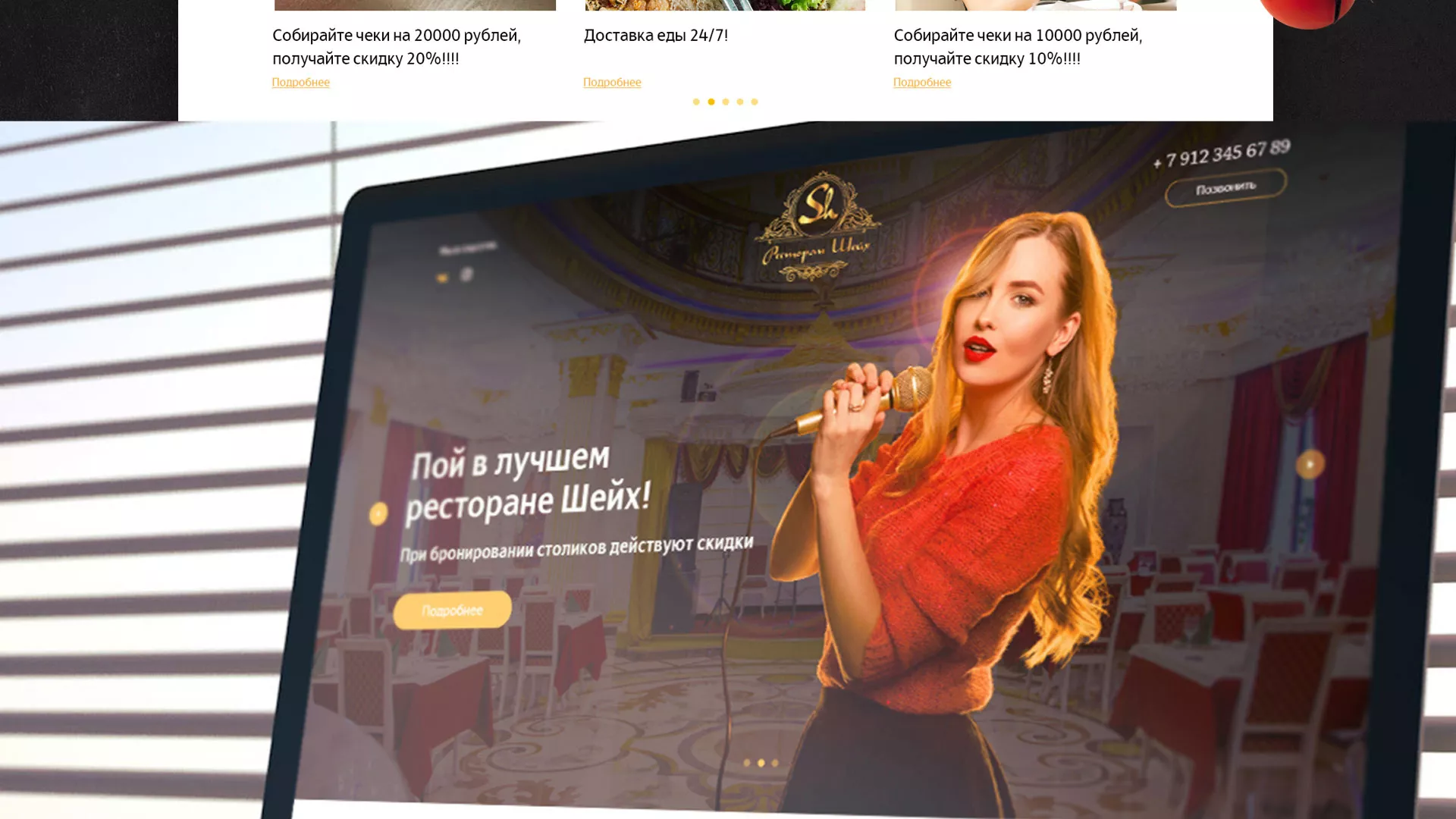 Разработка сайта для ресторана «Шейх» в Заволжске