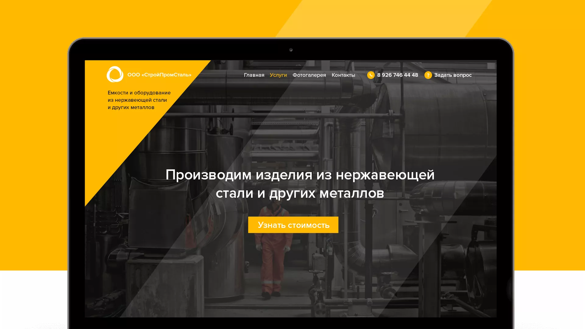 Создание сайта в Заволжске для компании «СтройПромСталь»