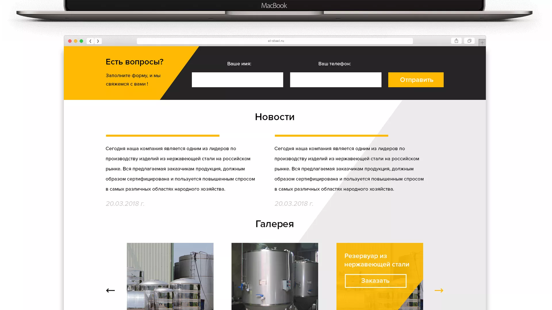 Создание сайта в Заволжске для компании «СтройПромСталь»