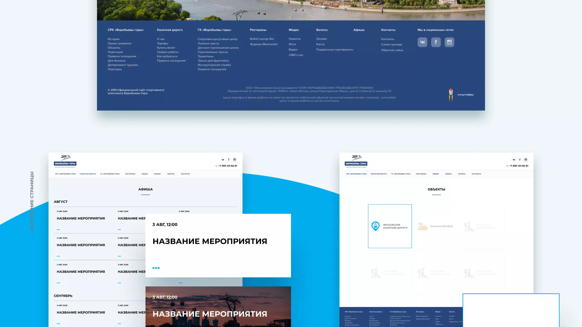 Разработка сайта в Заволжске для спортивно-развлекательного комплекса «Воробьёвы горы»