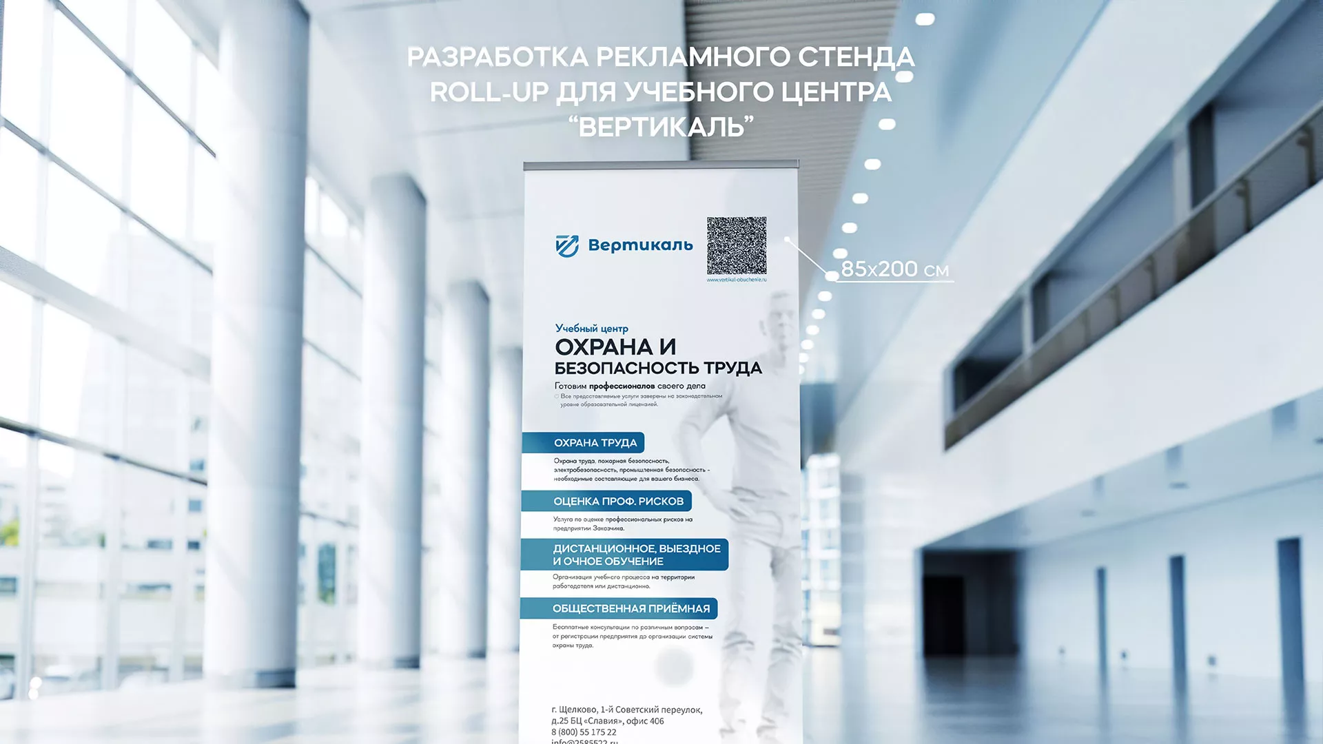 Разработка дизайн-макета ролл-ап стенда для учебного центра «Вертикаль» в Заволжске