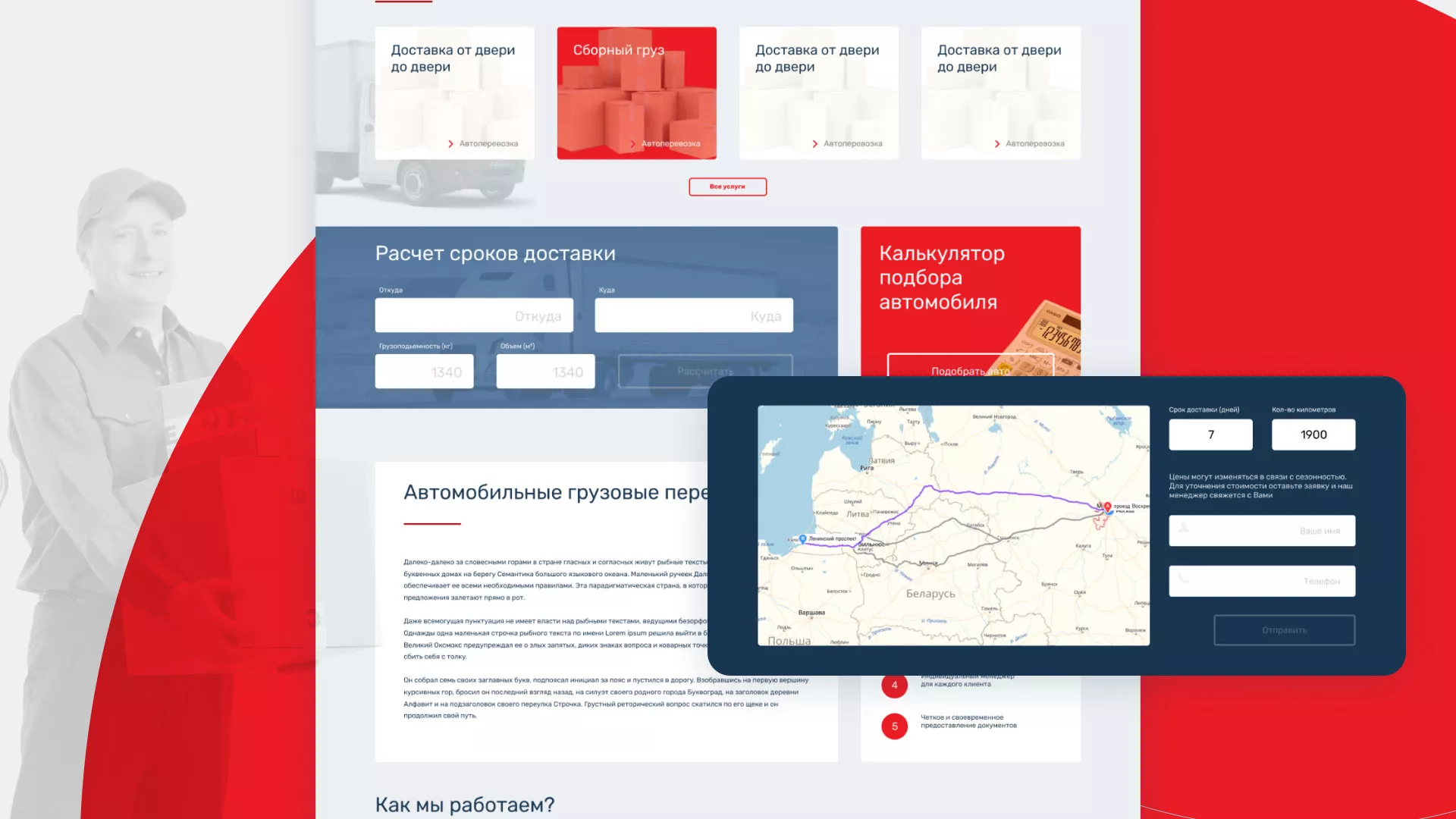 Разработка сайта экспедиционной компании в Заволжске