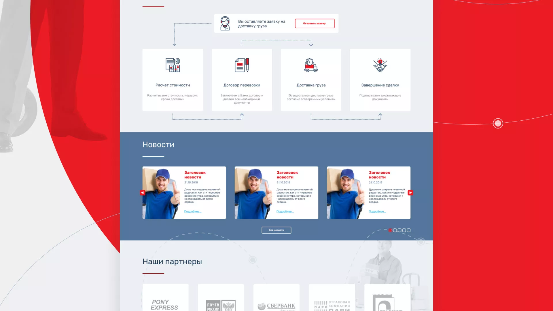 Разработка сайта экспедиционной компании в Заволжске