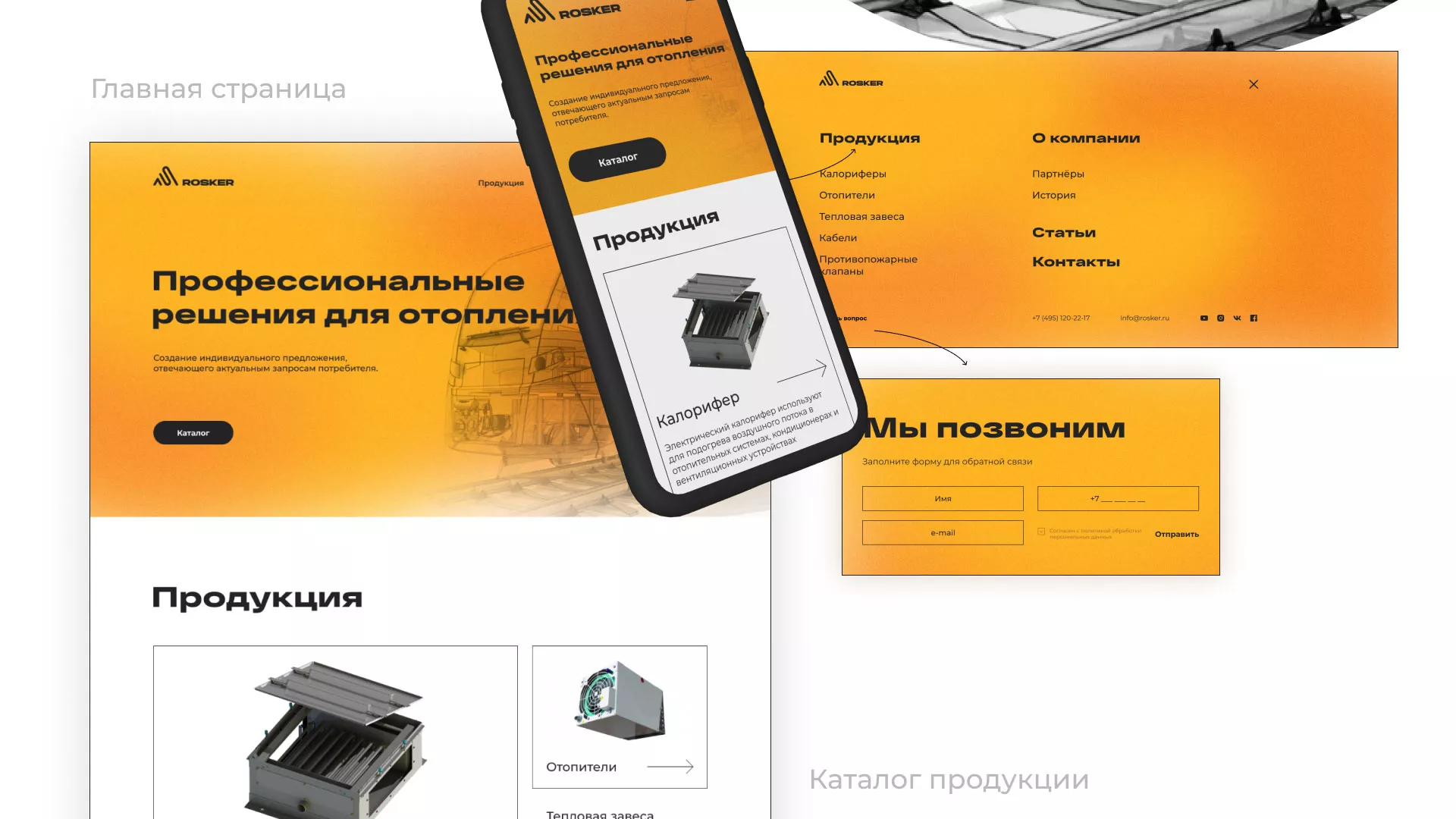 Ребрендинг компании «Rosker» и редизайн сайта в Заволжске