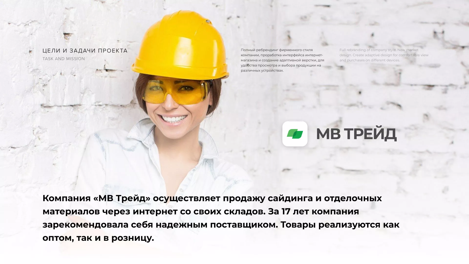 Разработка логотипа и сайта компании «МВ Трейд» в Заволжске
