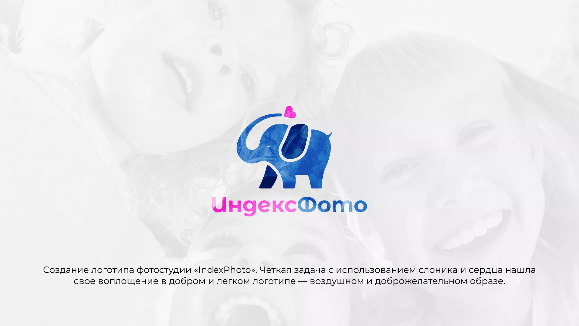 Разработка логотипа фотостудии «IndexPhoto» в Заволжске