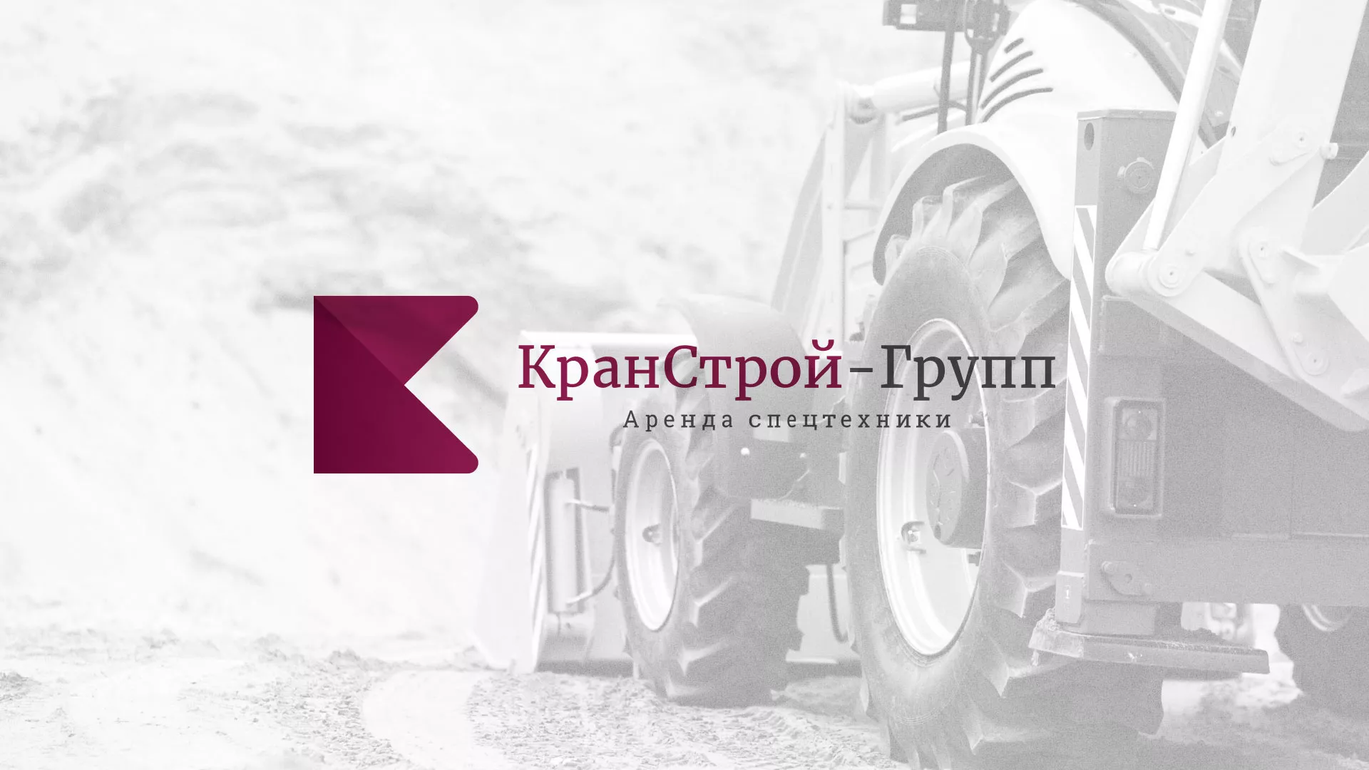 Разработка сайта компании «КранСтрой-Групп» по аренде спецтехники в Заволжске