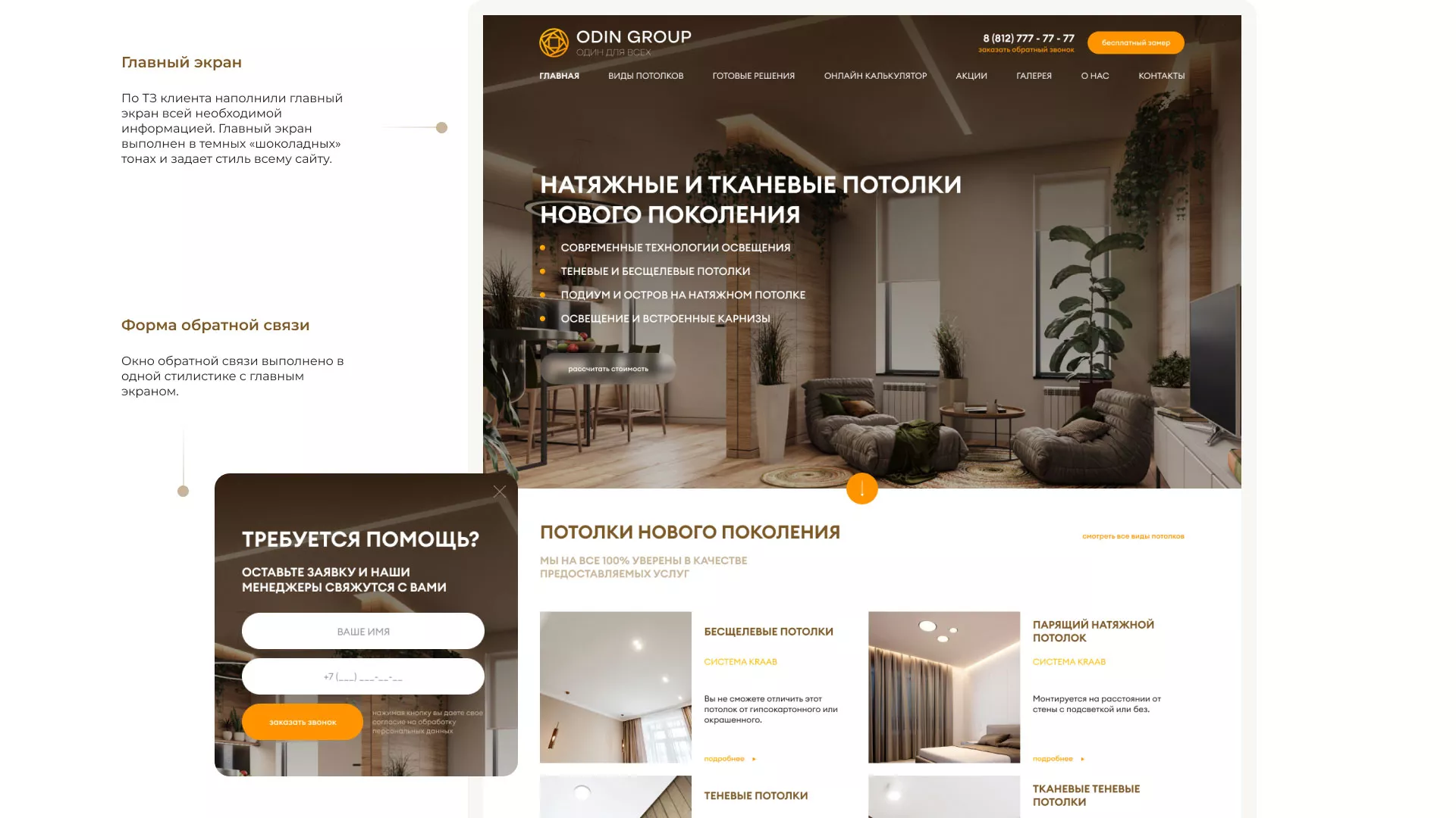 Разработка сайта в Заволжске для компании «ODIN GROUP» по установке натяжных потолков