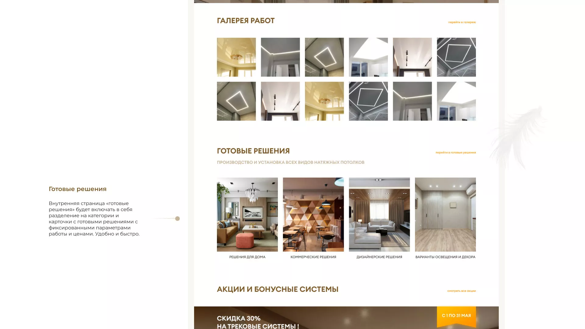 Разработка сайта в Заволжске для компании «ODIN GROUP» по установке натяжных потолков