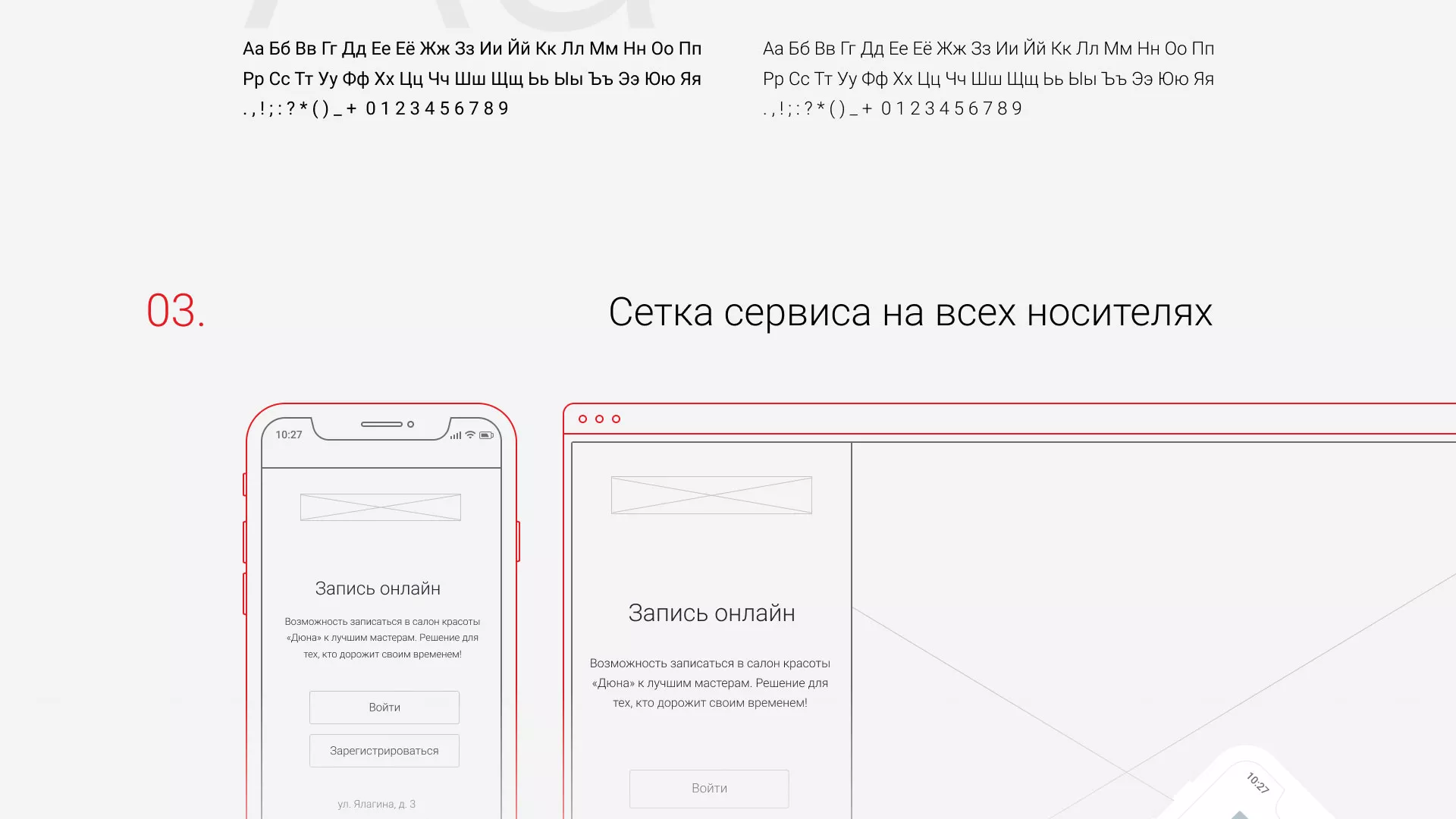 Разработка сервиса онлайн-записи для сети салонов красоты «ДЮНА» в Заволжске