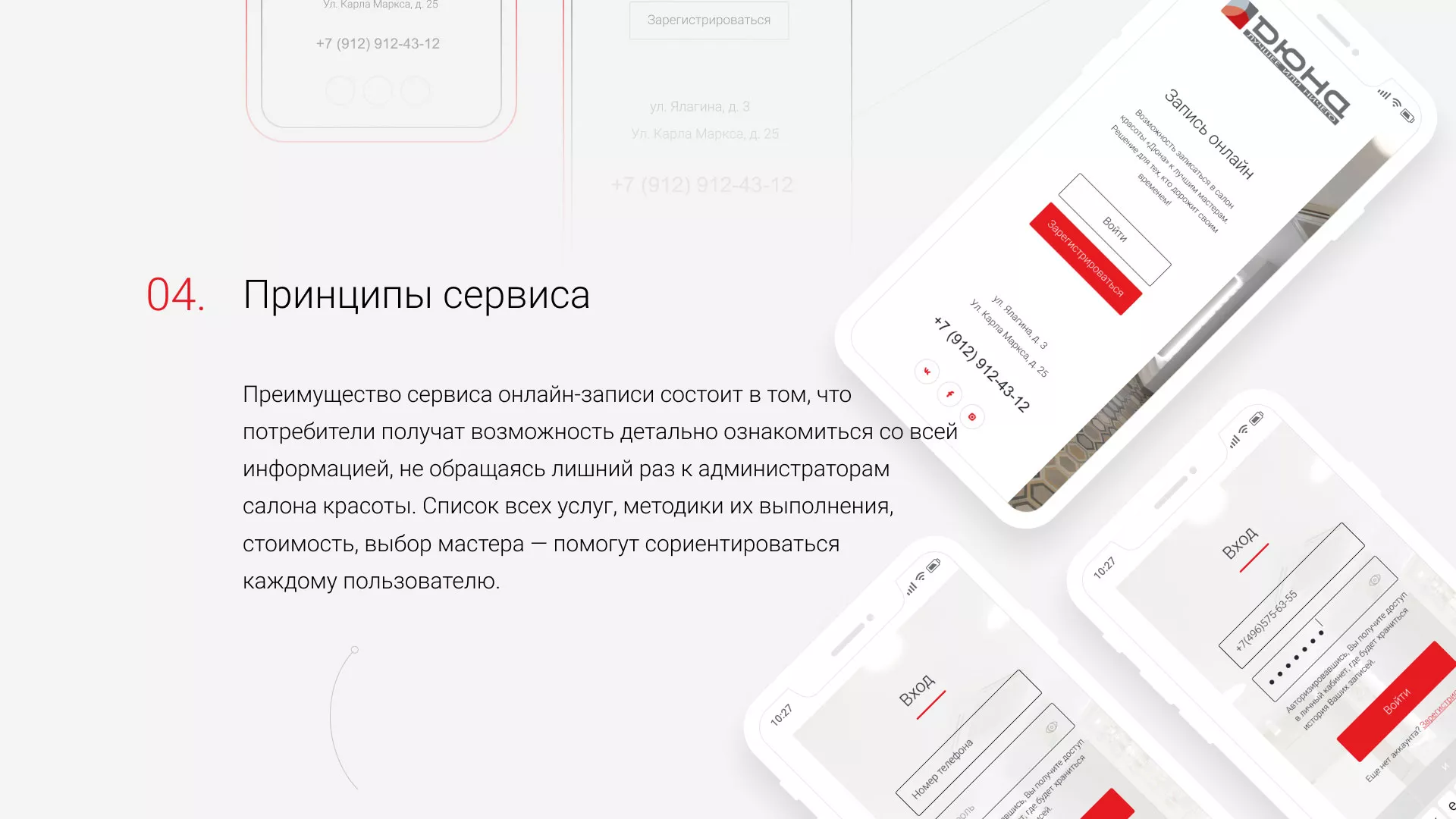 Разработка сервиса онлайн-записи для сети салонов красоты «ДЮНА» в Заволжске