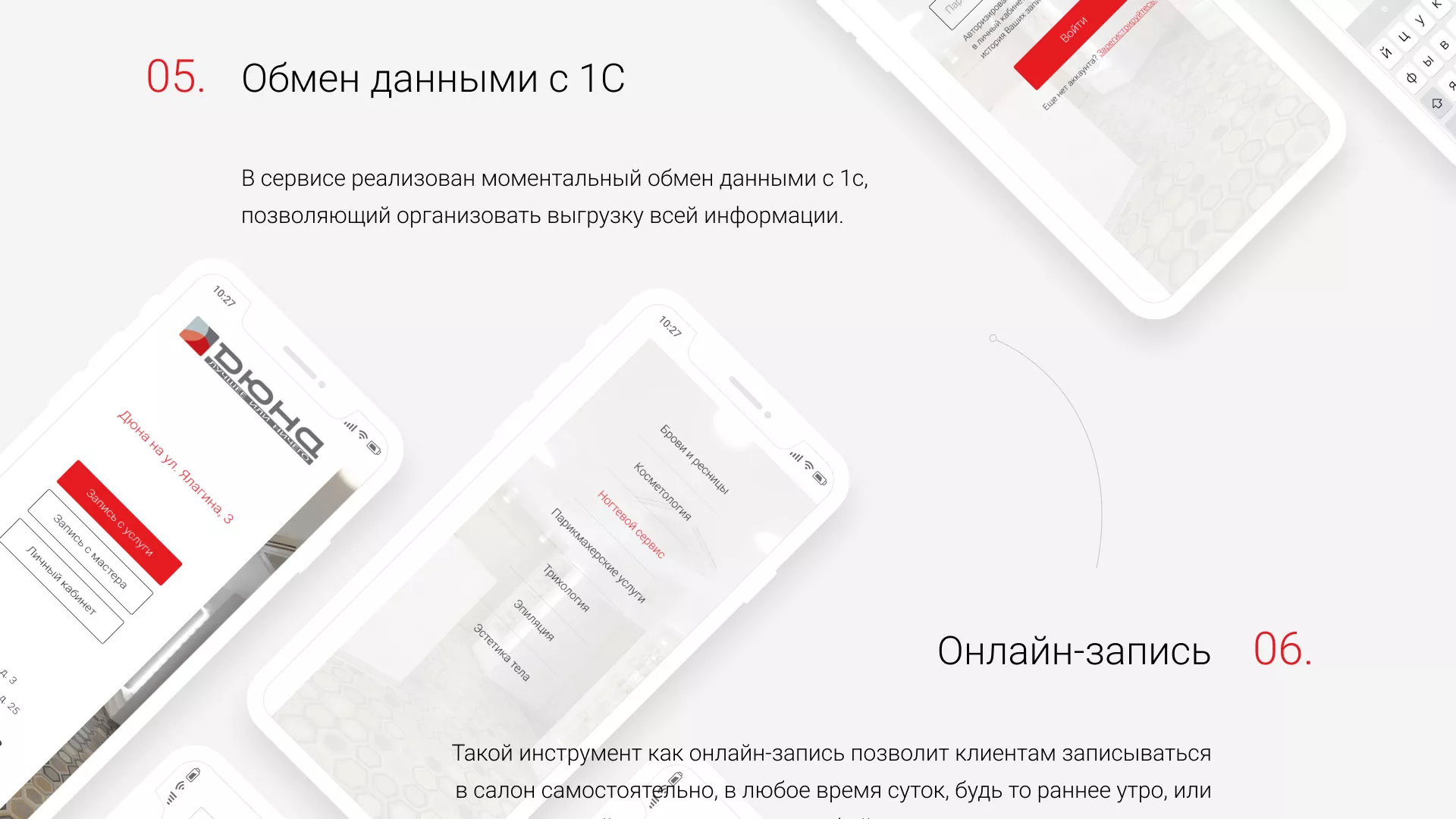 Разработка сервиса онлайн-записи для сети салонов красоты «ДЮНА» в Заволжске