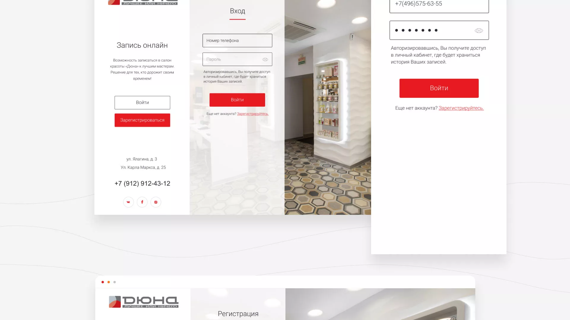Разработка сервиса онлайн-записи для сети салонов красоты «ДЮНА» в Заволжске