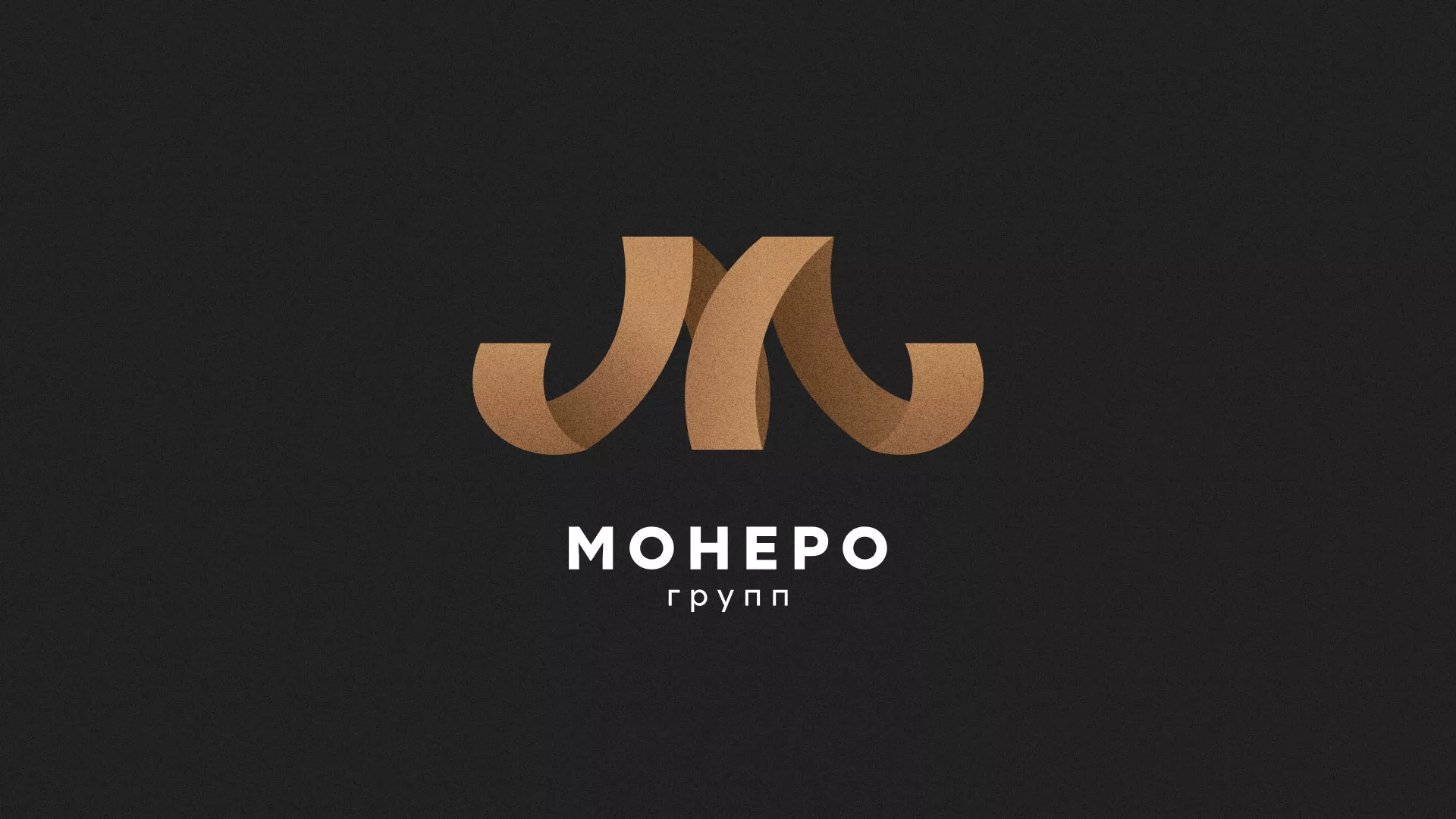 Разработка логотипа для компании «Монеро групп» в Заволжске