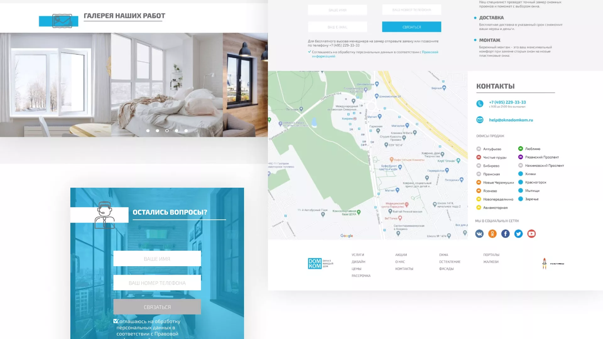 Создание сайта компании «ДОМКОМ» в Заволжске