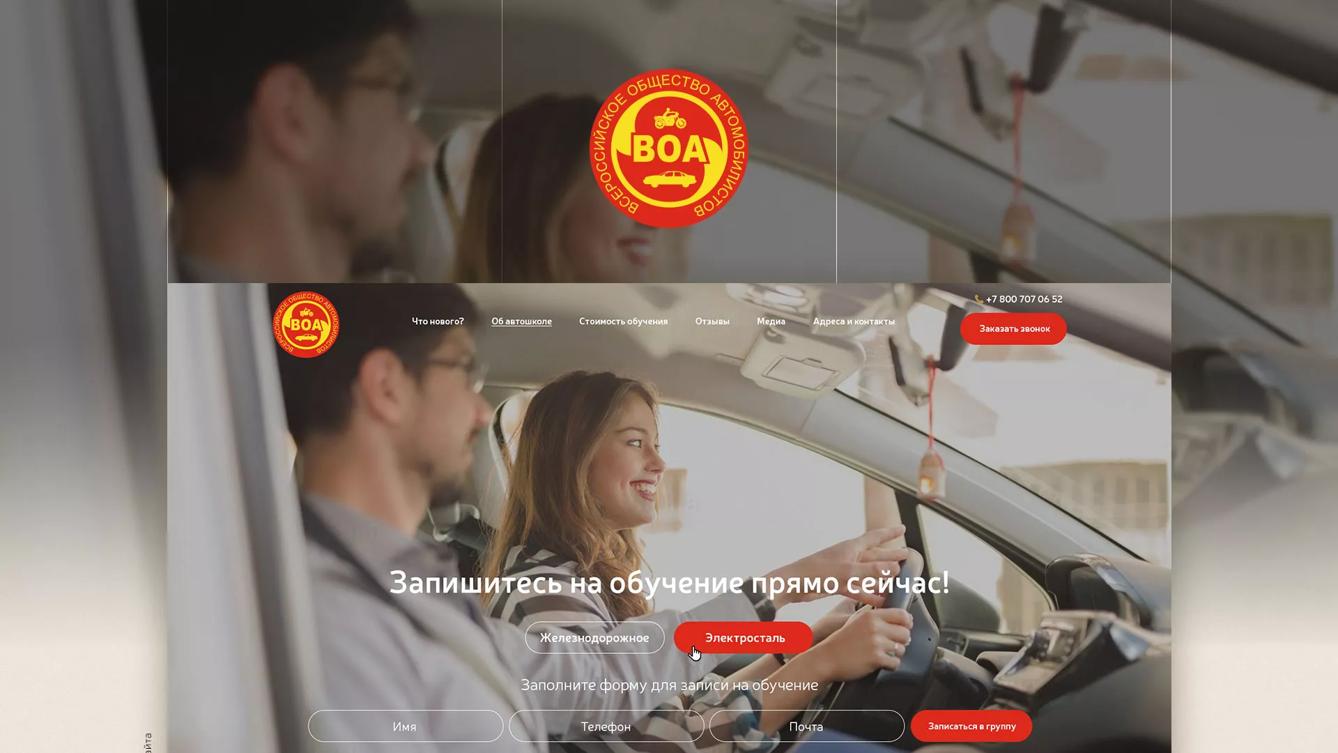 Разработка сайта для автошколы ВОА в Заволжске