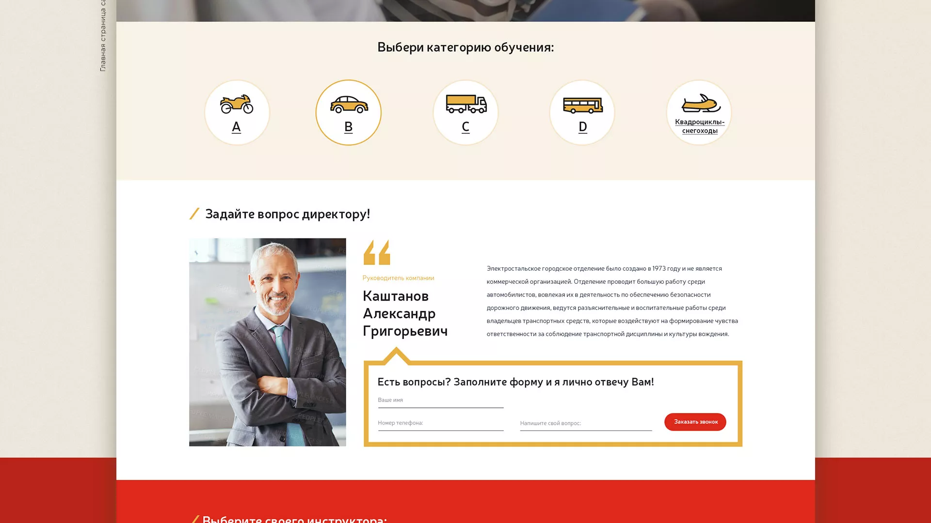 Разработка сайта для автошколы ВОА в Заволжске