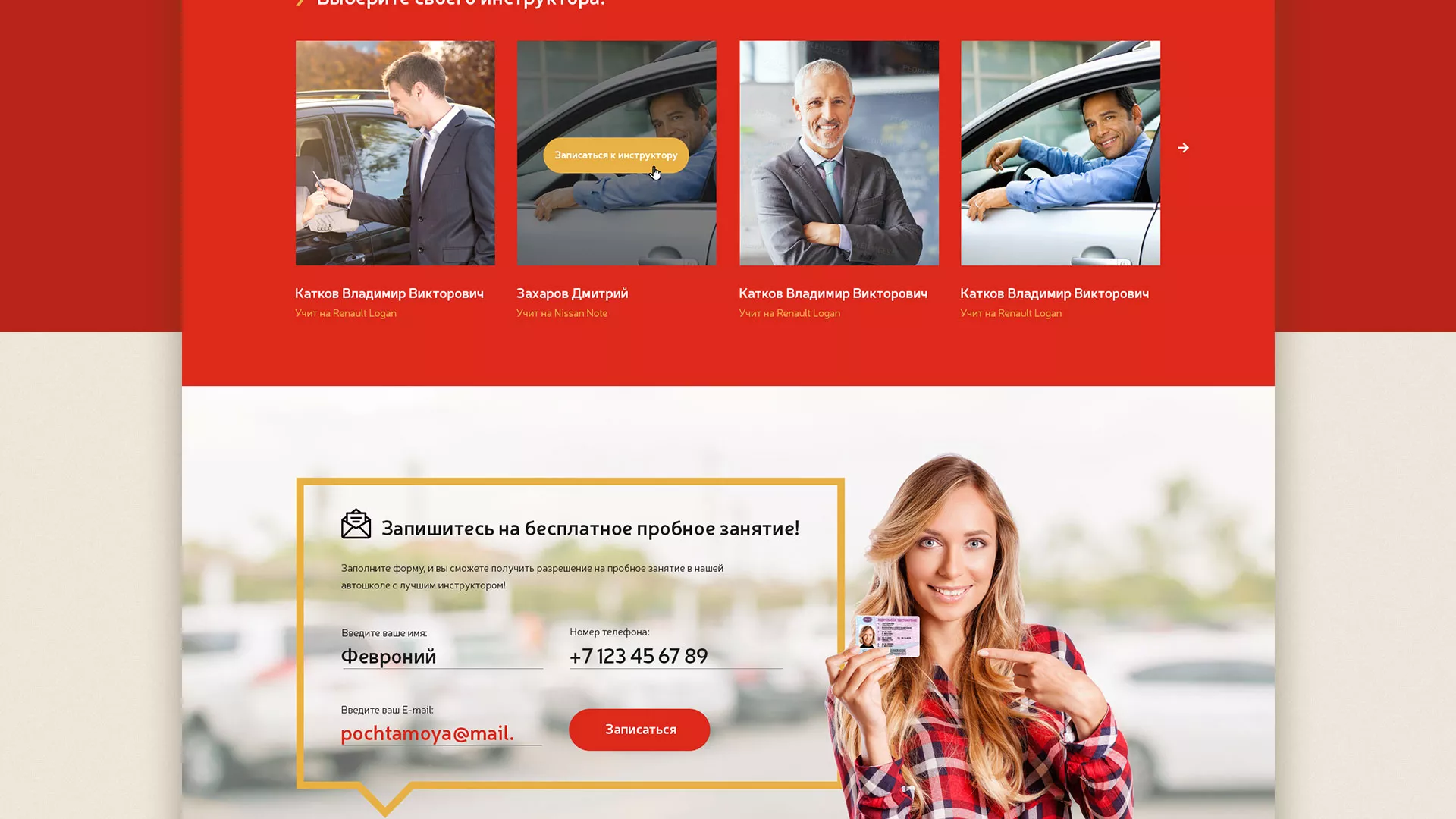 Разработка сайта для автошколы ВОА в Заволжске