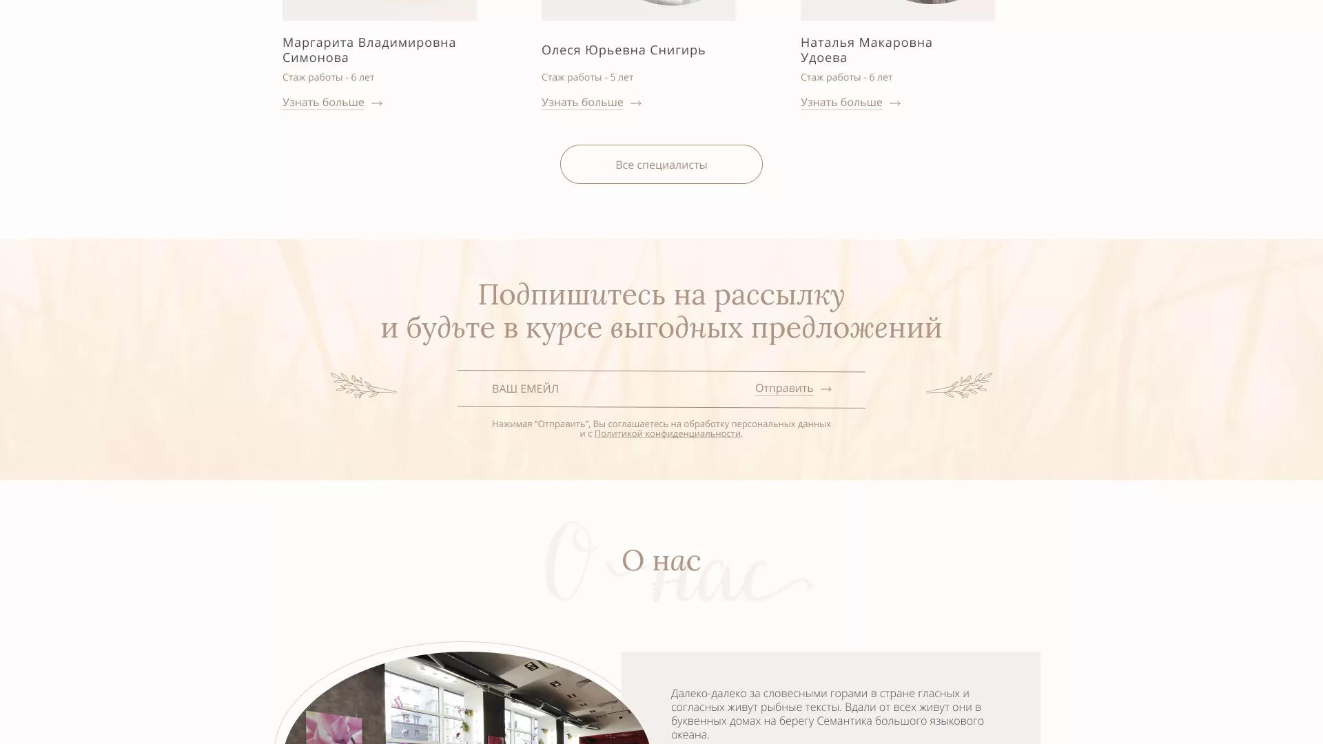 Разработка дизайна сайта маникюрного салона в Заволжске