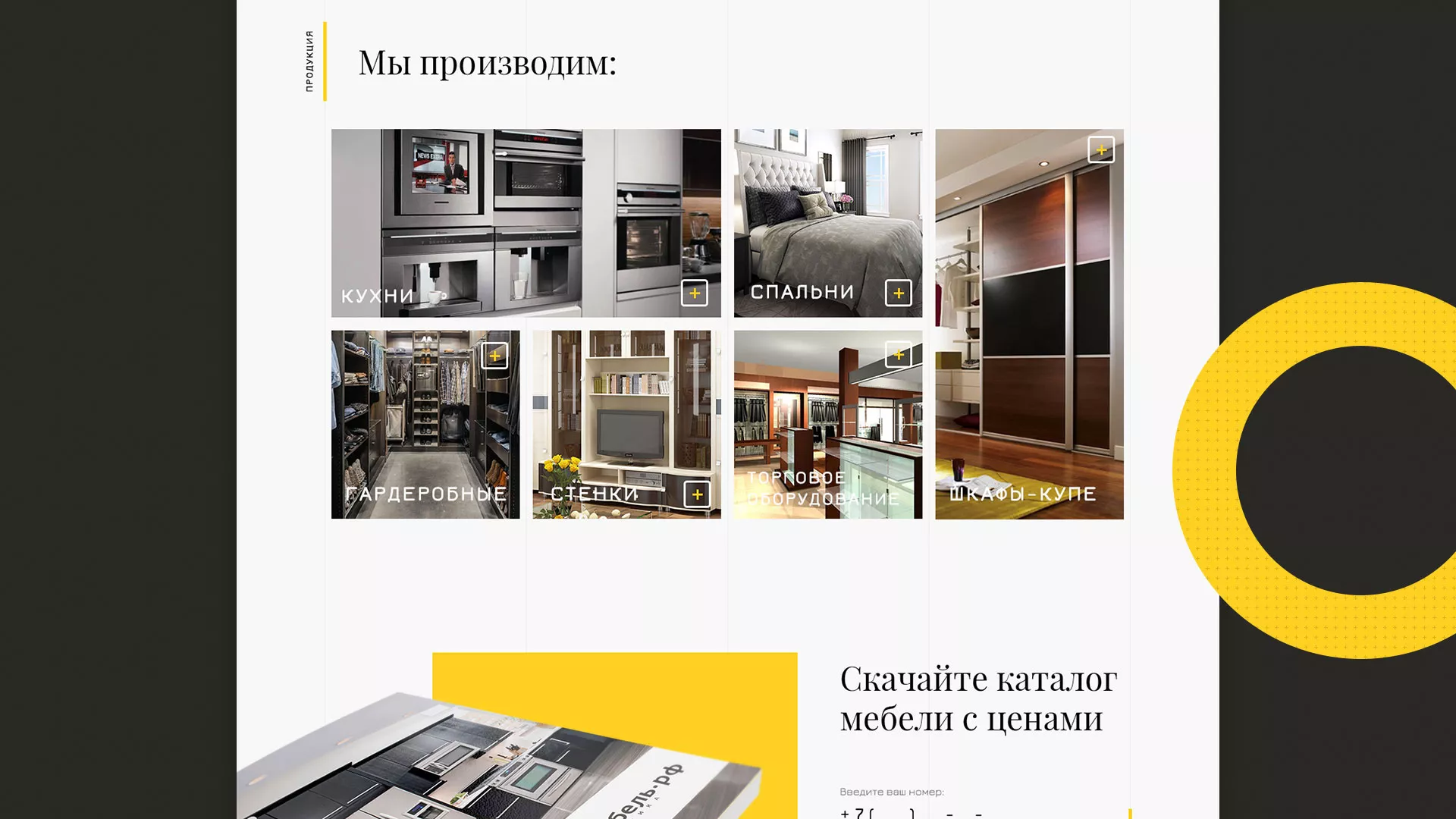 Разработка сайта для производства мебели «Про мебель» в Заволжске