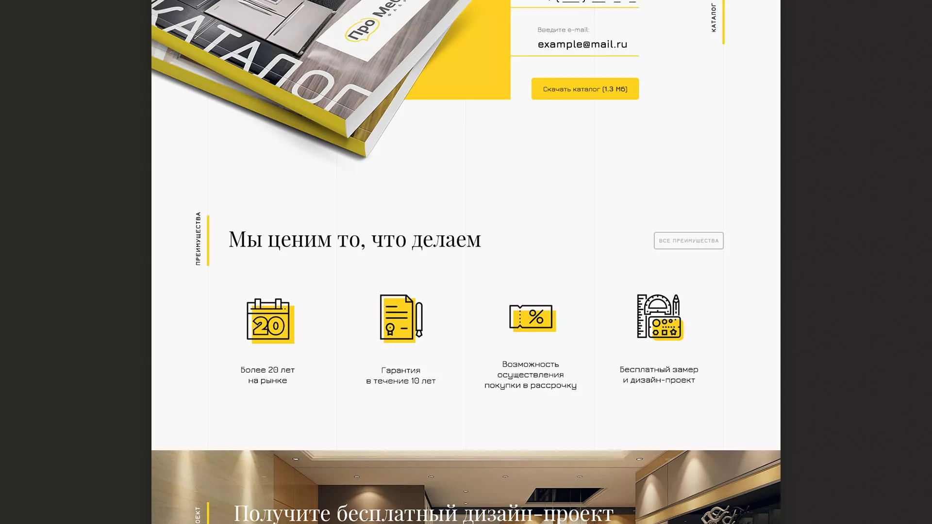 Разработка сайта для производства мебели «Про мебель» в Заволжске