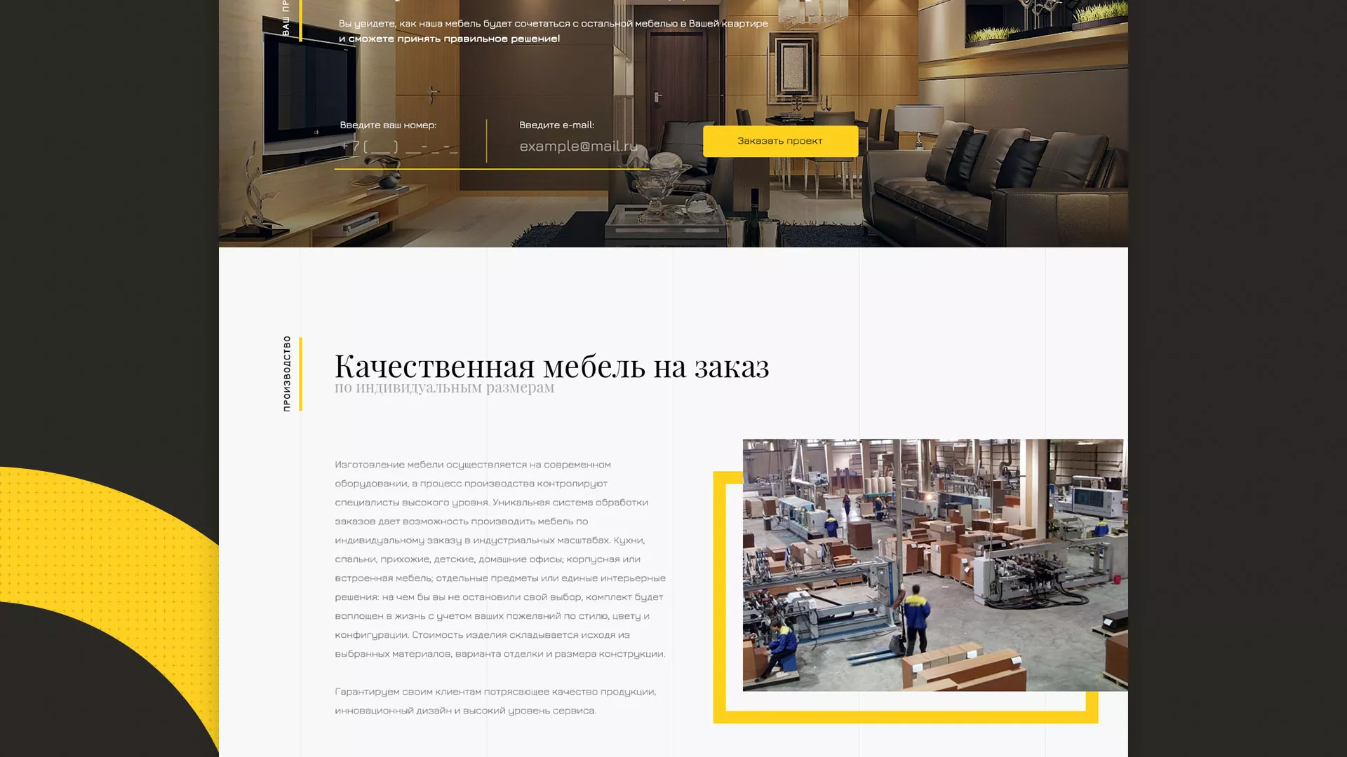 Разработка сайта для производства мебели «Про мебель» в Заволжске