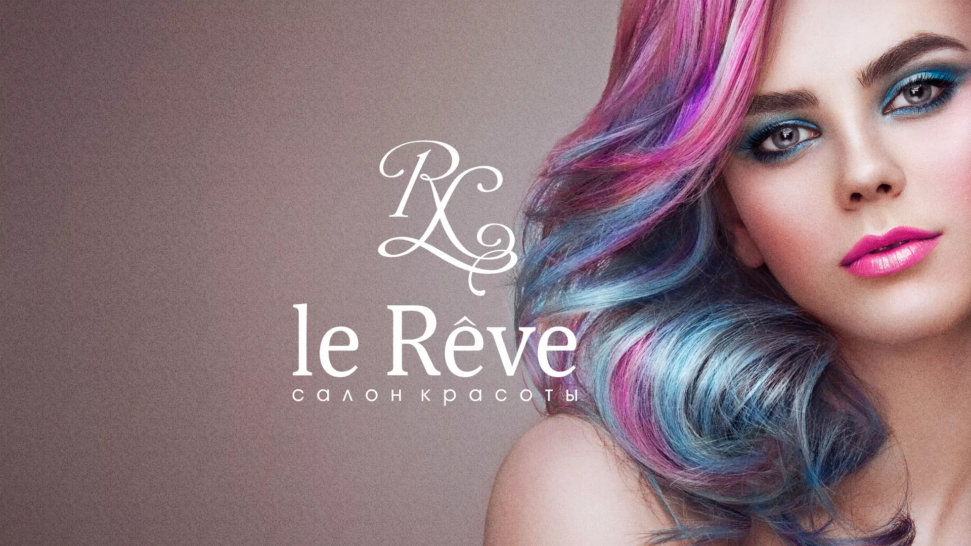 Создание сайта для салона красоты «Le Reve» в Заволжске